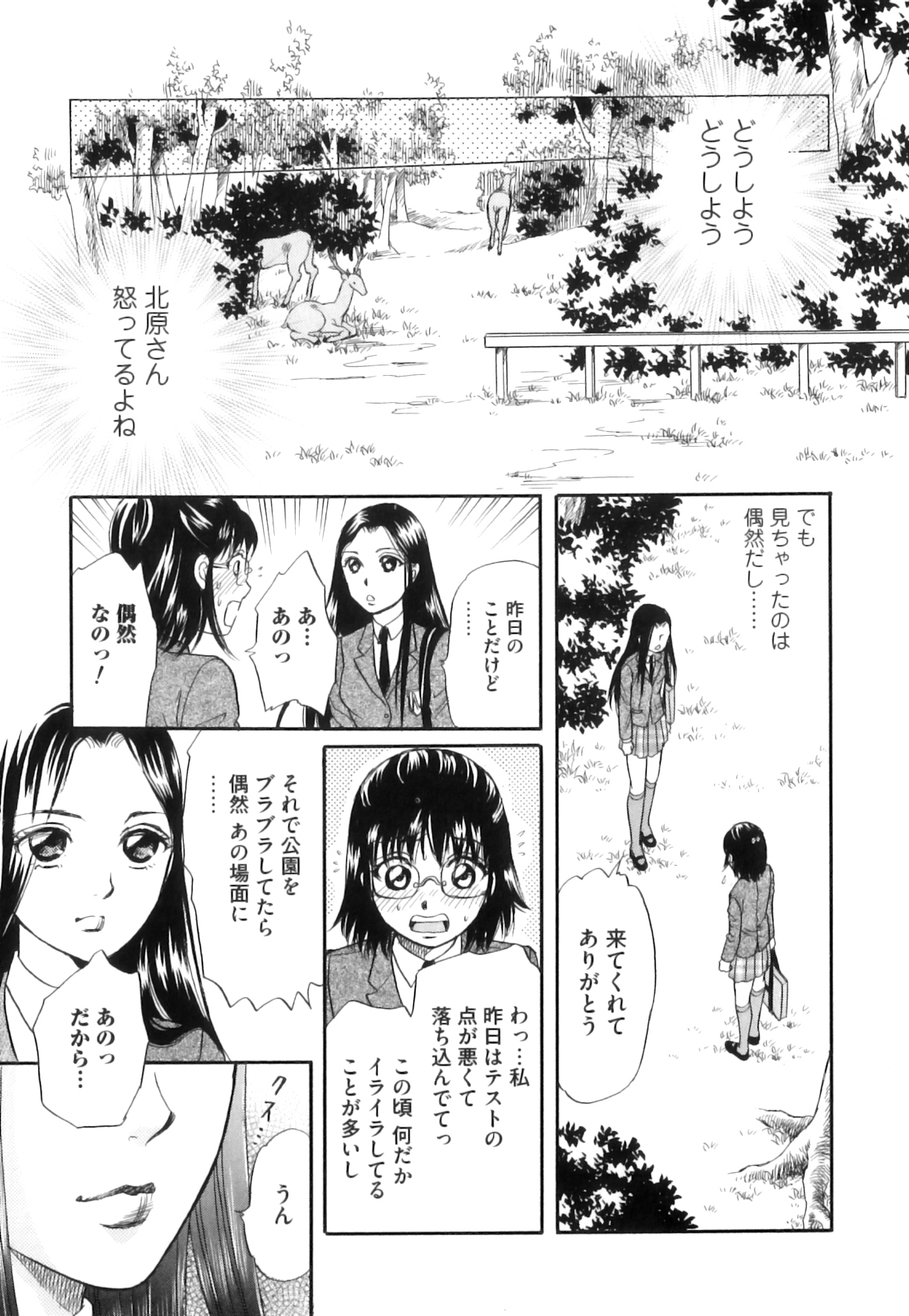 [アンソロジー] 獣 for ESSENTIAL 10