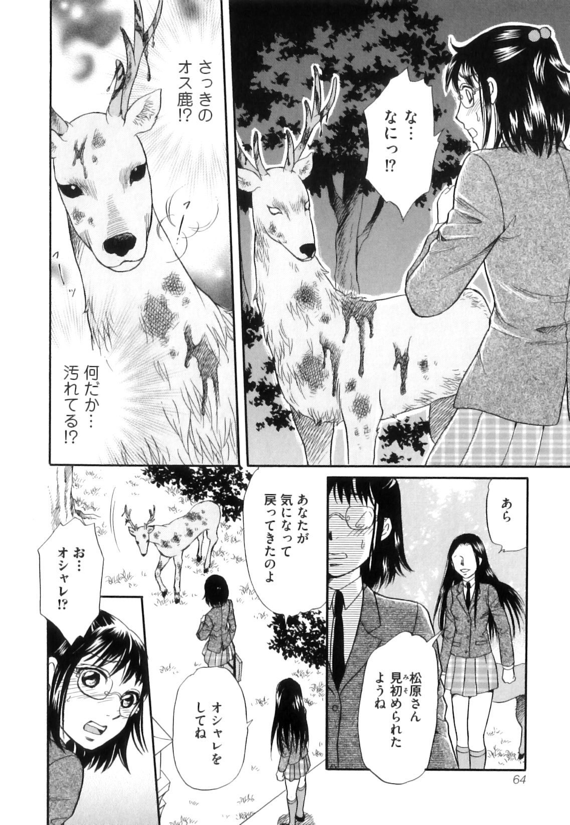 [アンソロジー] 獣 for ESSENTIAL 10