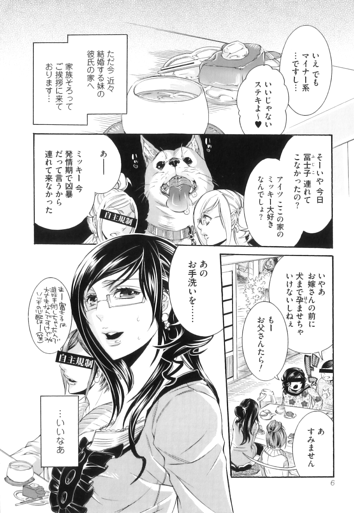 [アンソロジー] 獣 for ESSENTIAL 10