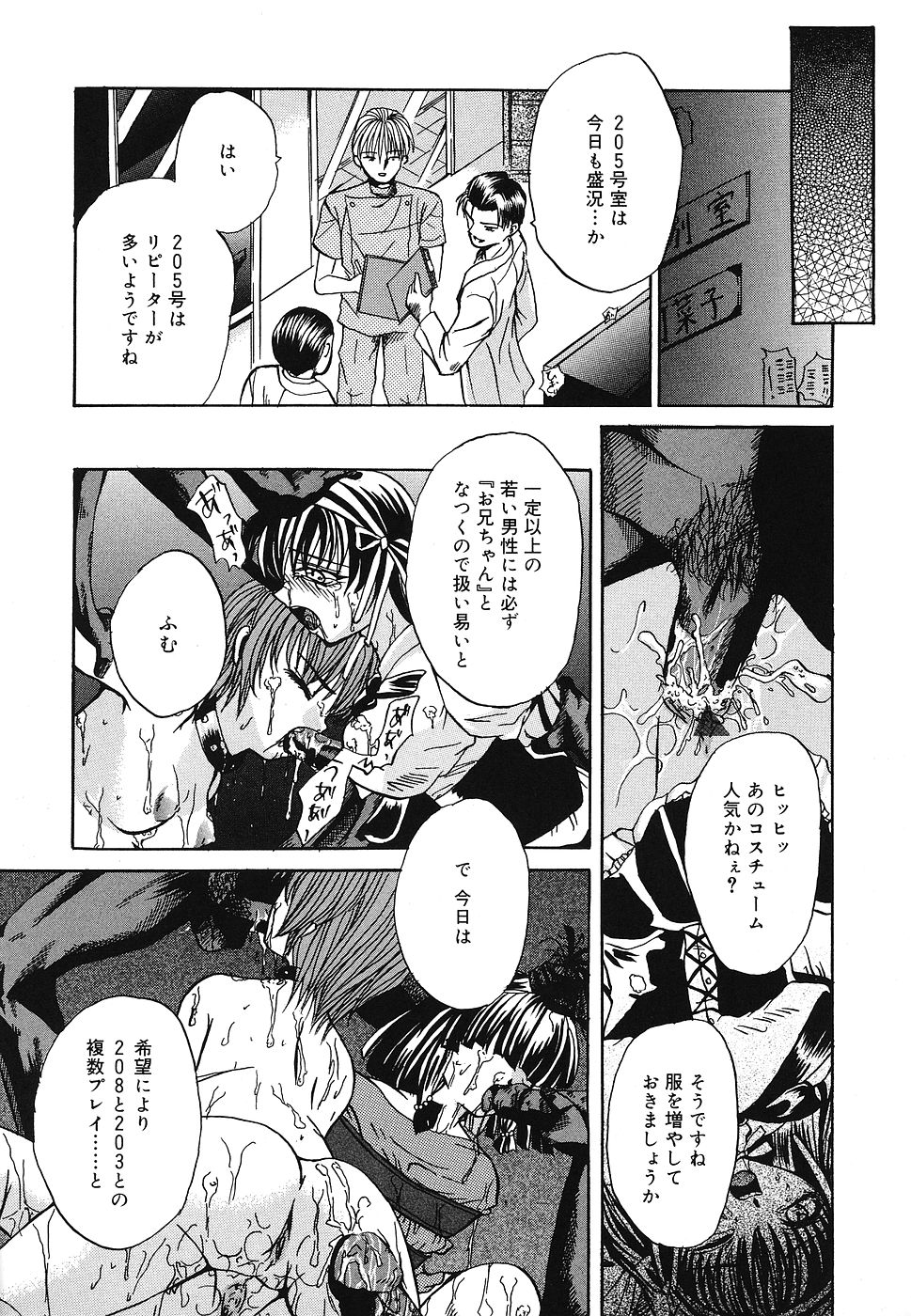 [九神杏仁] 折姦中毒