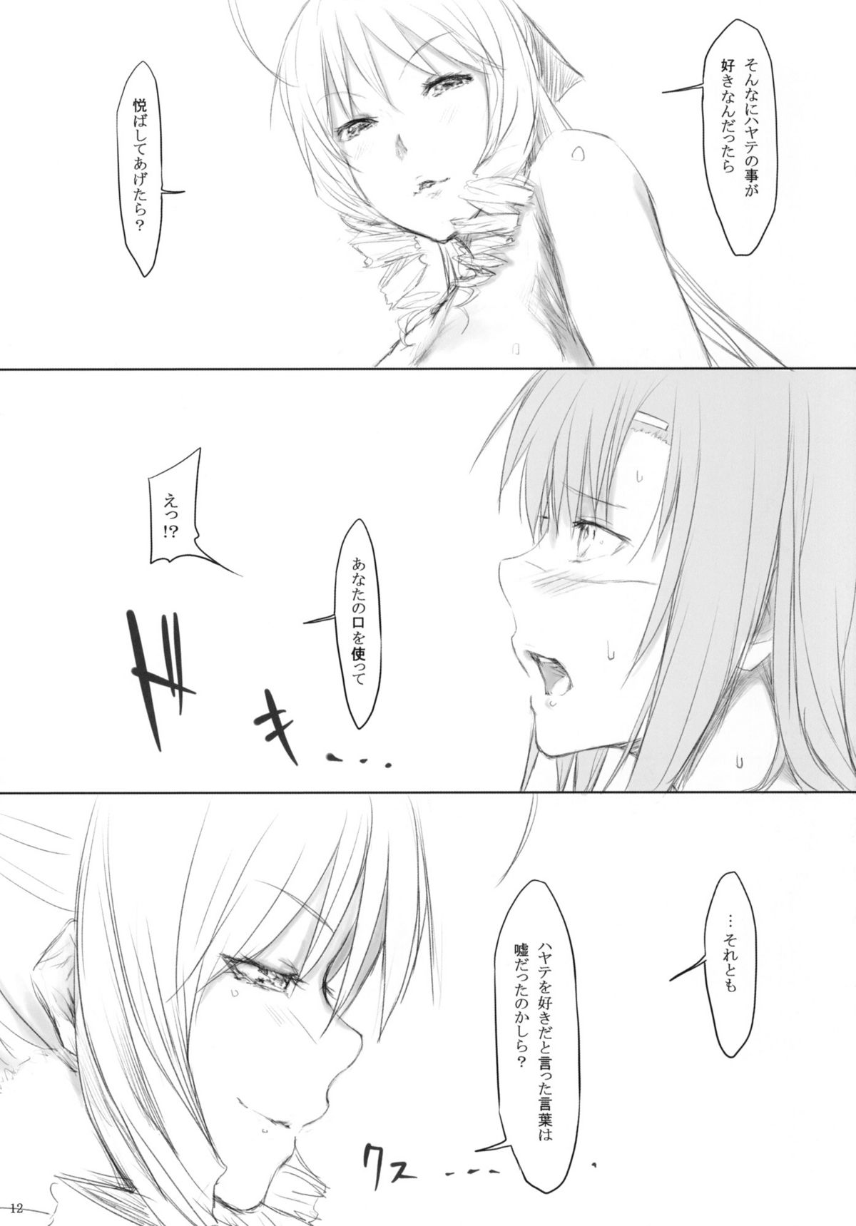 [Cior (ken-1)] 誇姫 (ハヤテのごとく!）