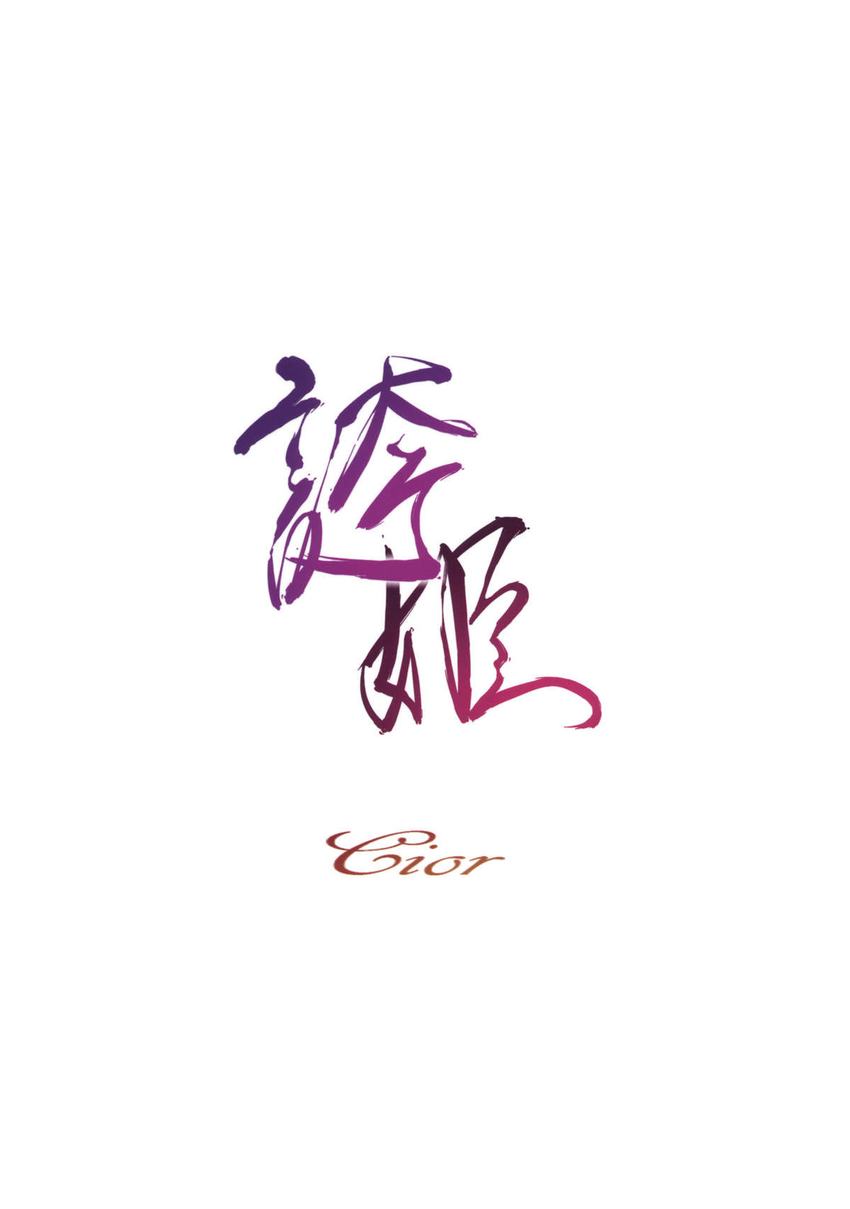 [Cior (ken-1)] 誇姫 (ハヤテのごとく!）