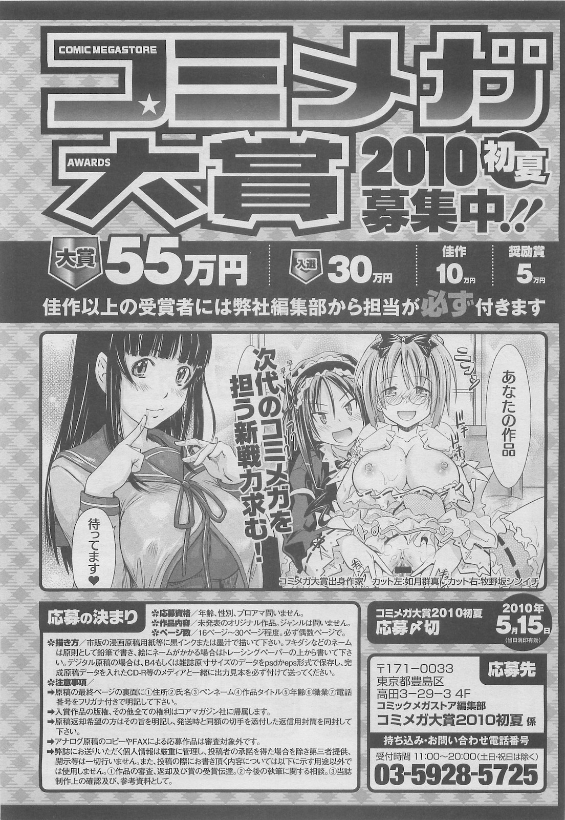 コミックメガストア 2010年6月号