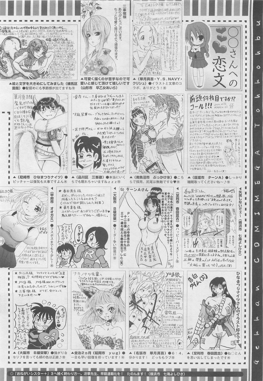 コミックメガストア 2010年6月号