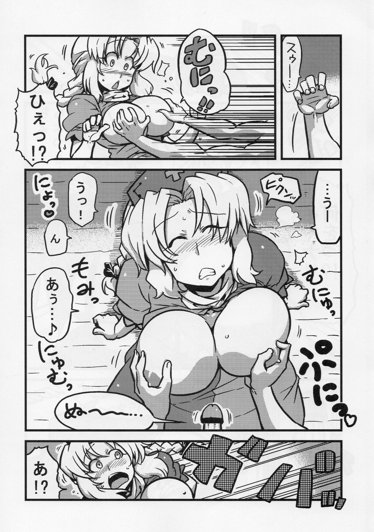 (COMIC1☆4) [サークルぬるま屋 (月わに)] えーりん夢妄想 (東方Project)