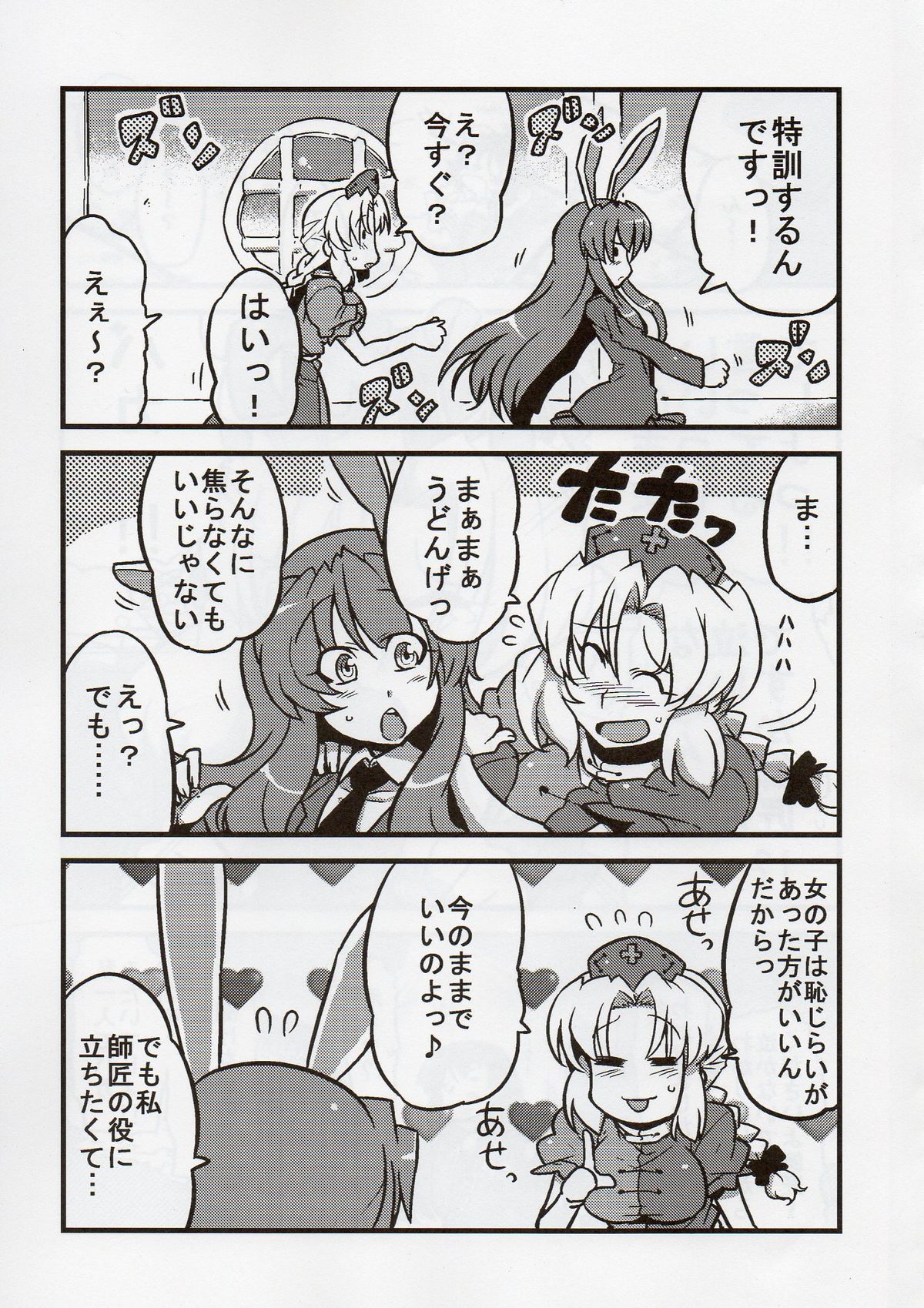 (COMIC1☆4) [サークルぬるま屋 (月わに)] えーりん夢妄想 (東方Project)