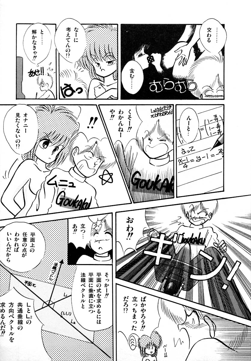 [らぷらす] 彼女は赤マル急上昇♡ The Tempting, Trendy, Attractive Girls
