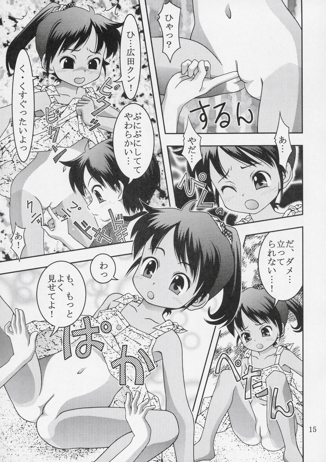 (C67) [どうよ、最近？ (とうふ魔神)] クッキリ！ワ振連