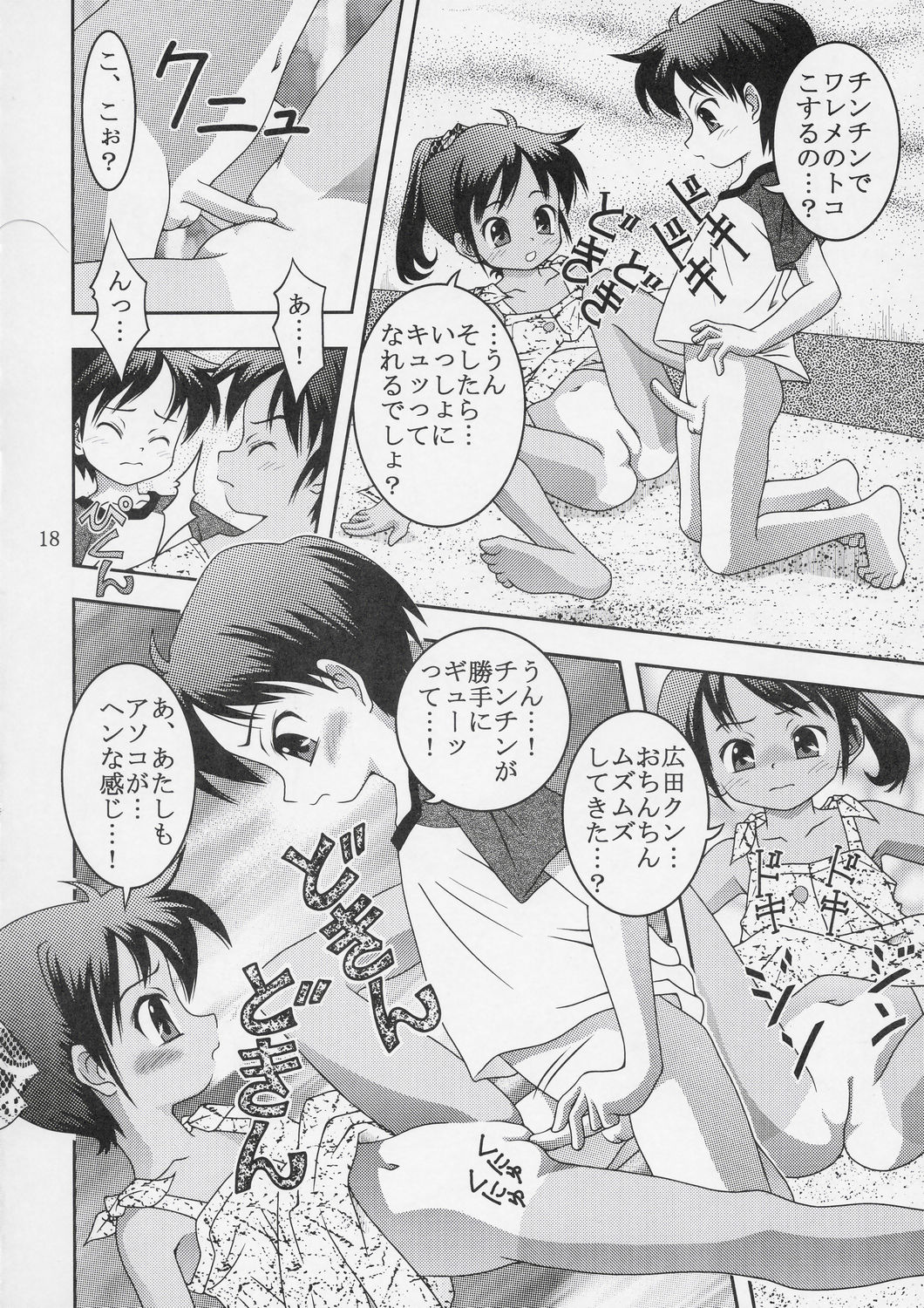 (C67) [どうよ、最近？ (とうふ魔神)] クッキリ！ワ振連