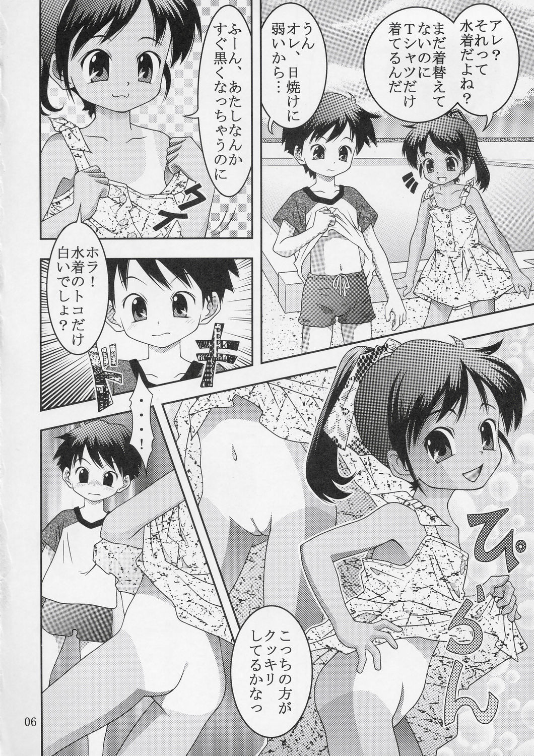 (C67) [どうよ、最近？ (とうふ魔神)] クッキリ！ワ振連