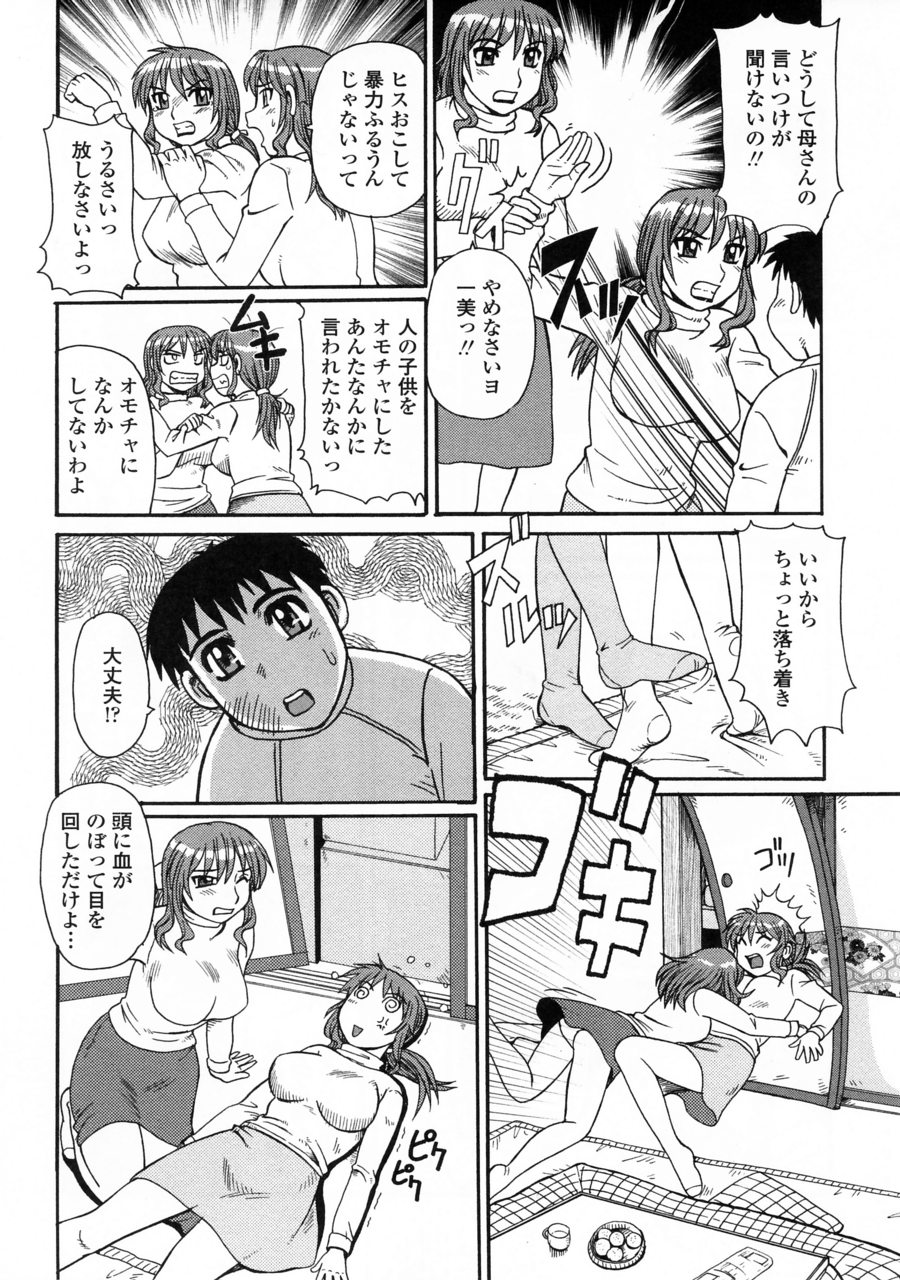 [モリス] 妖しい母と淫らな叔母