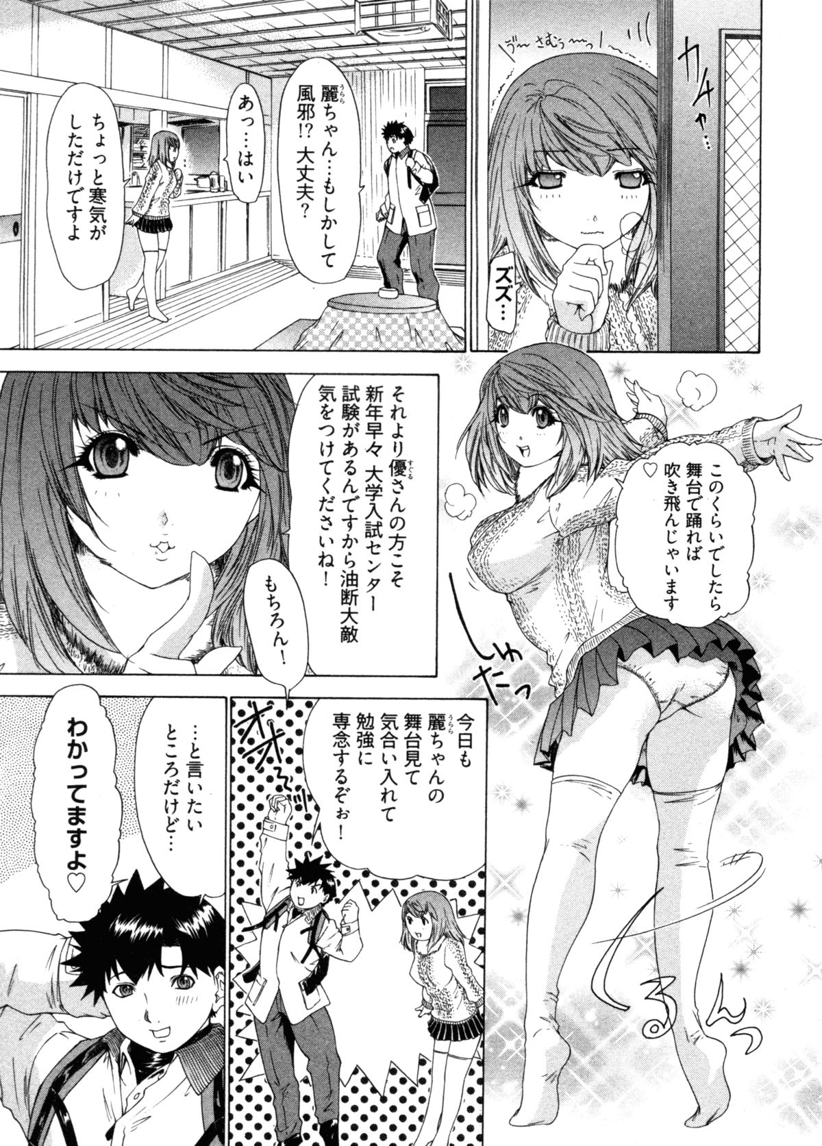 [夕凪薫] 気になるルムメイト4