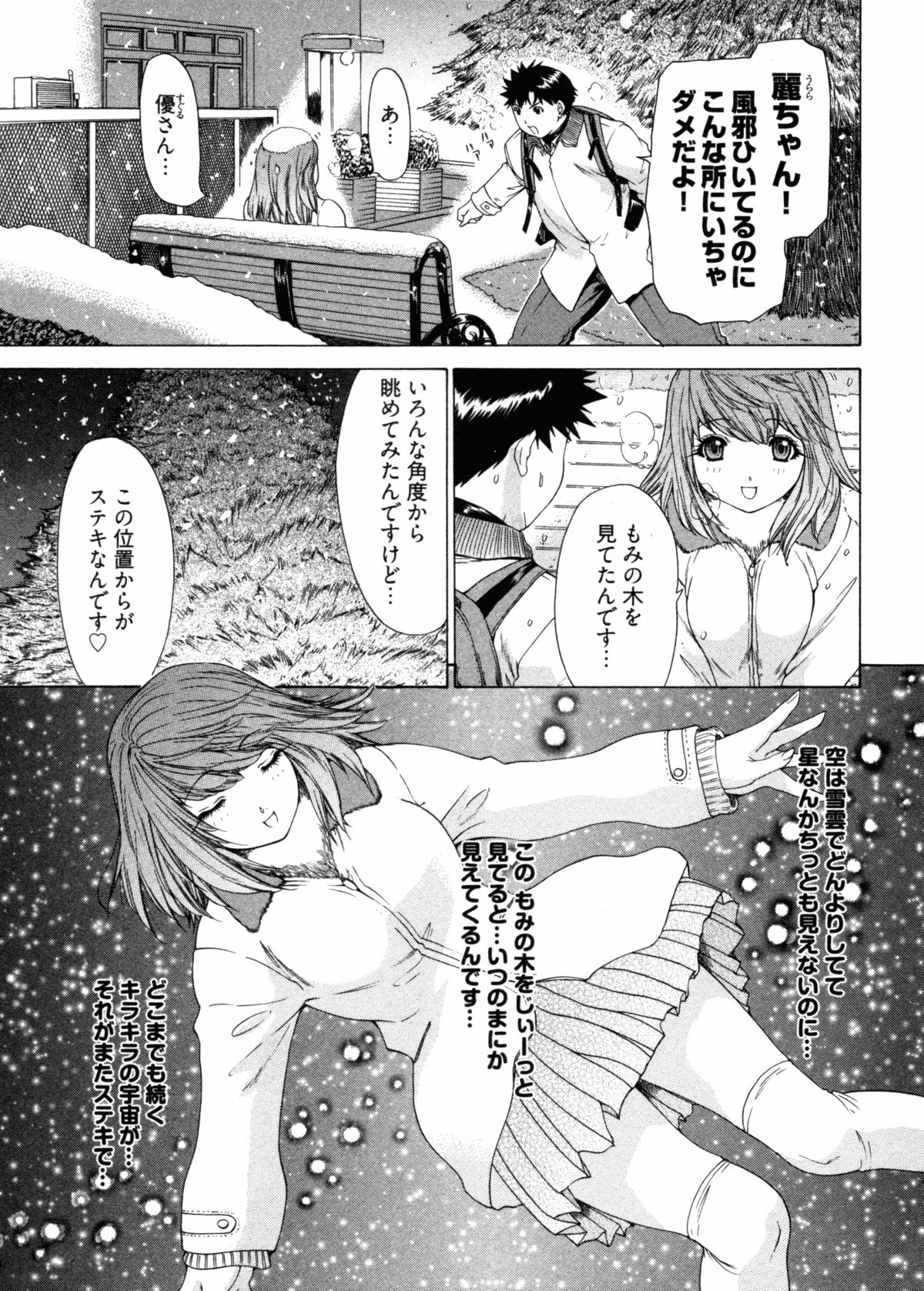 [夕凪薫] 気になるルムメイト4
