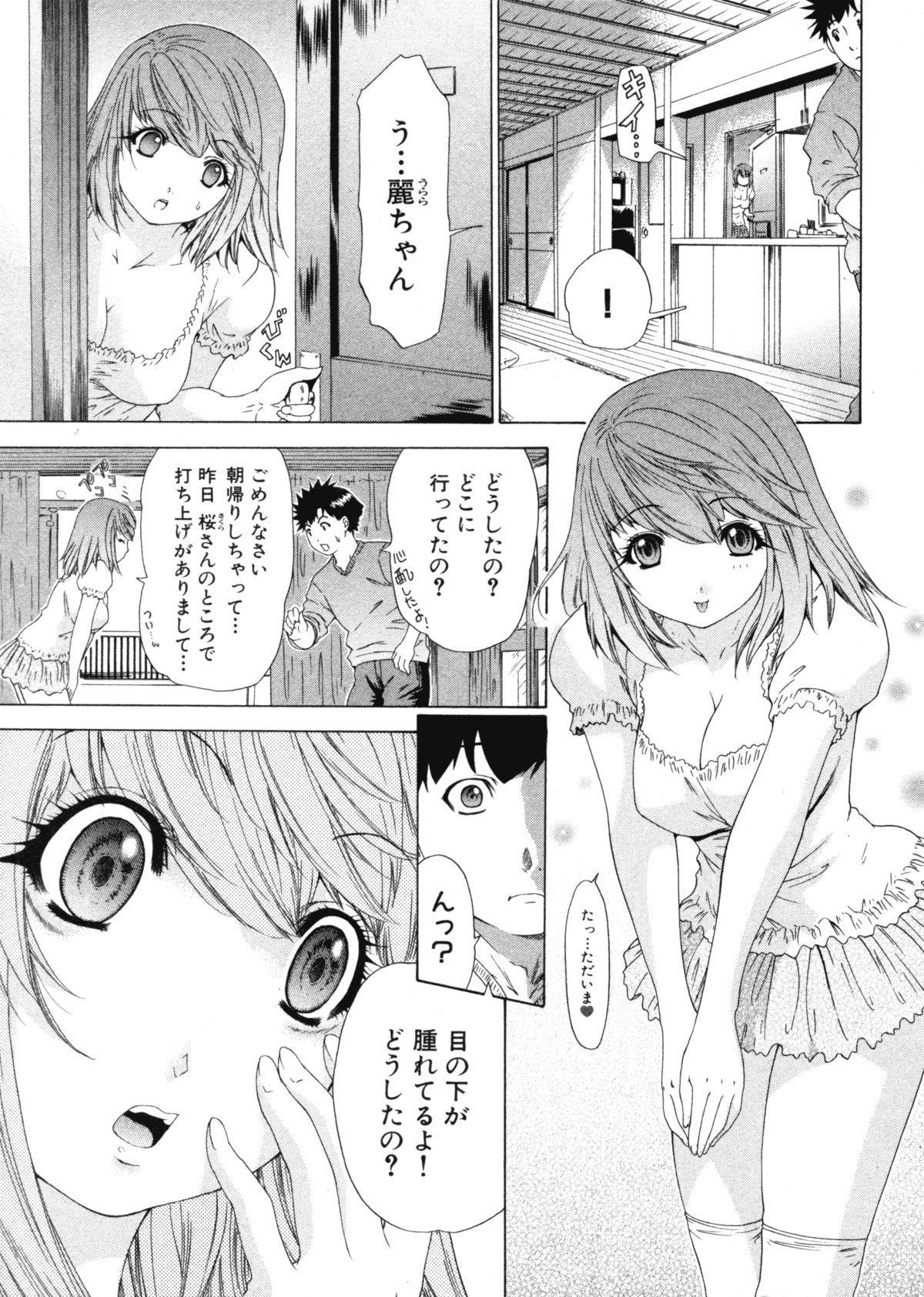 [夕凪薫] 気になるルムメイト4