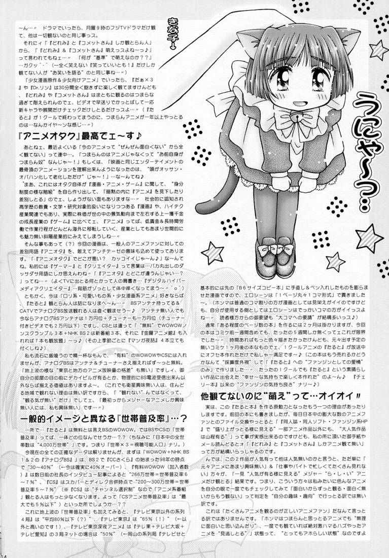 まいっちんぐニャンコ先生 (まいっちんぐマチコ先生)