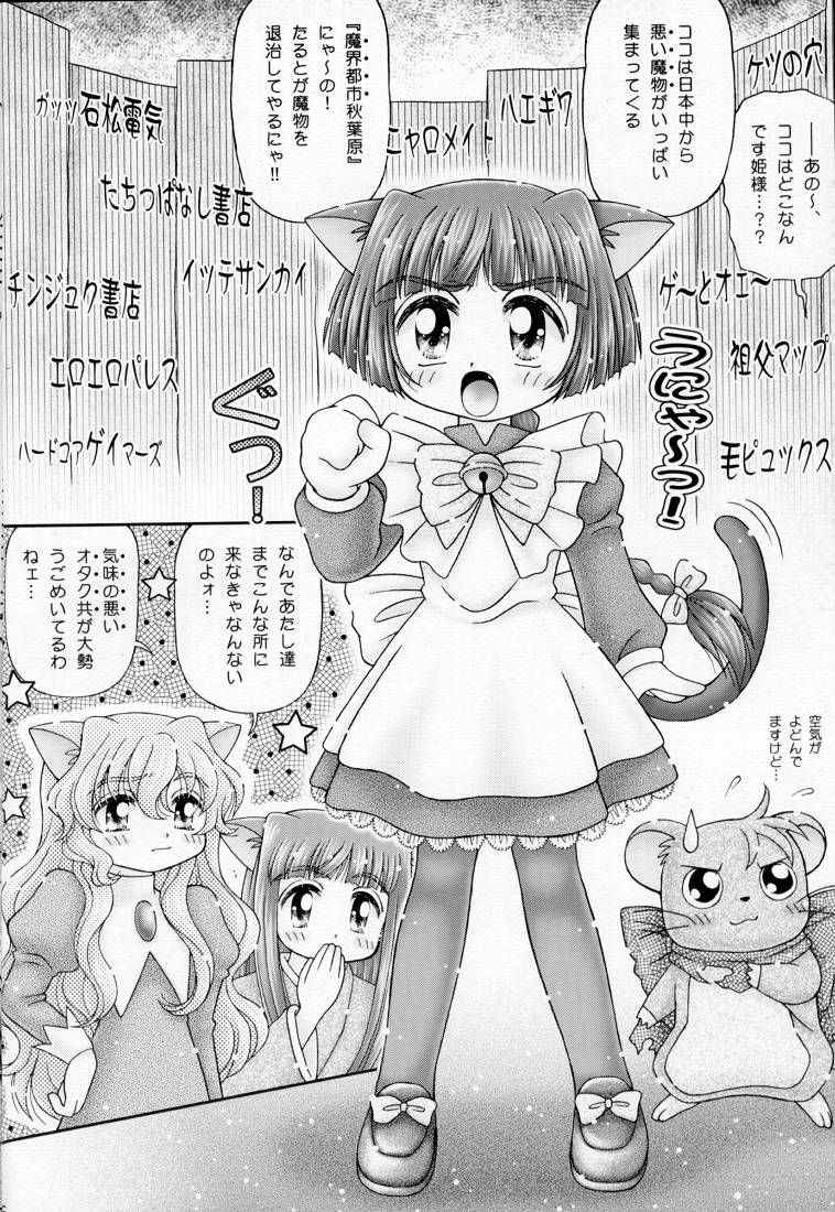 まいっちんぐニャンコ先生 (まいっちんぐマチコ先生)