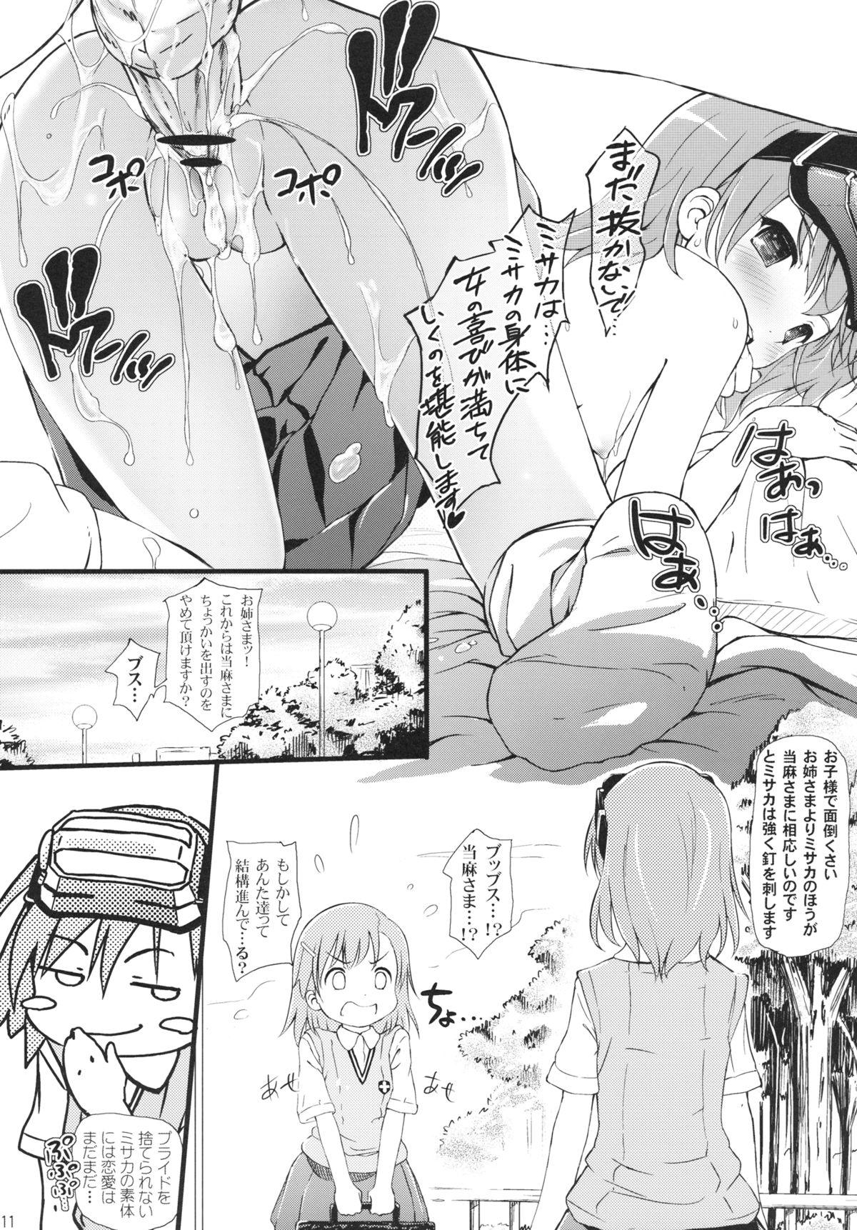 (C77) (同人誌) [わんとんランド組合 (こまめ丸)] 潜入！味比べ！レールガン！ (とある魔術の禁書目録)