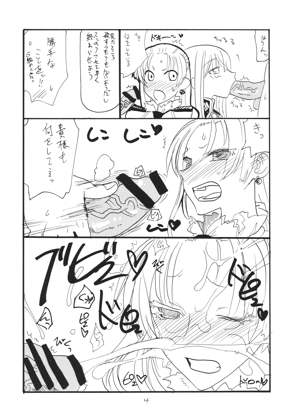 (COMIC1☆4) (同人誌) [キングリボルバー (菊田高次)] おっぱい条約 (戦場のヴァルキュリア)