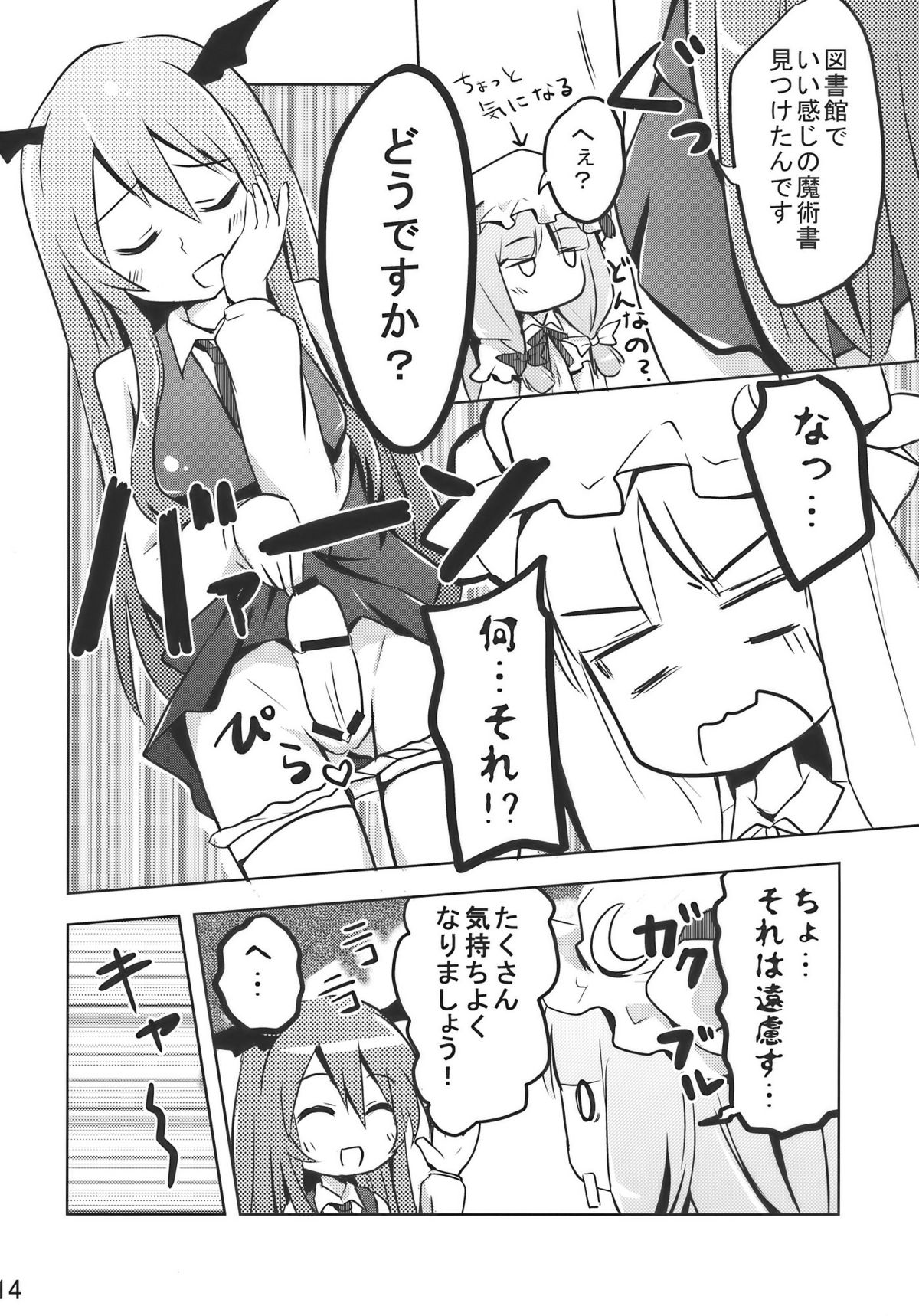 (COMIC1☆4) (同人誌) [あるこむ] ぱちぇらぶ (東方) (エロ)