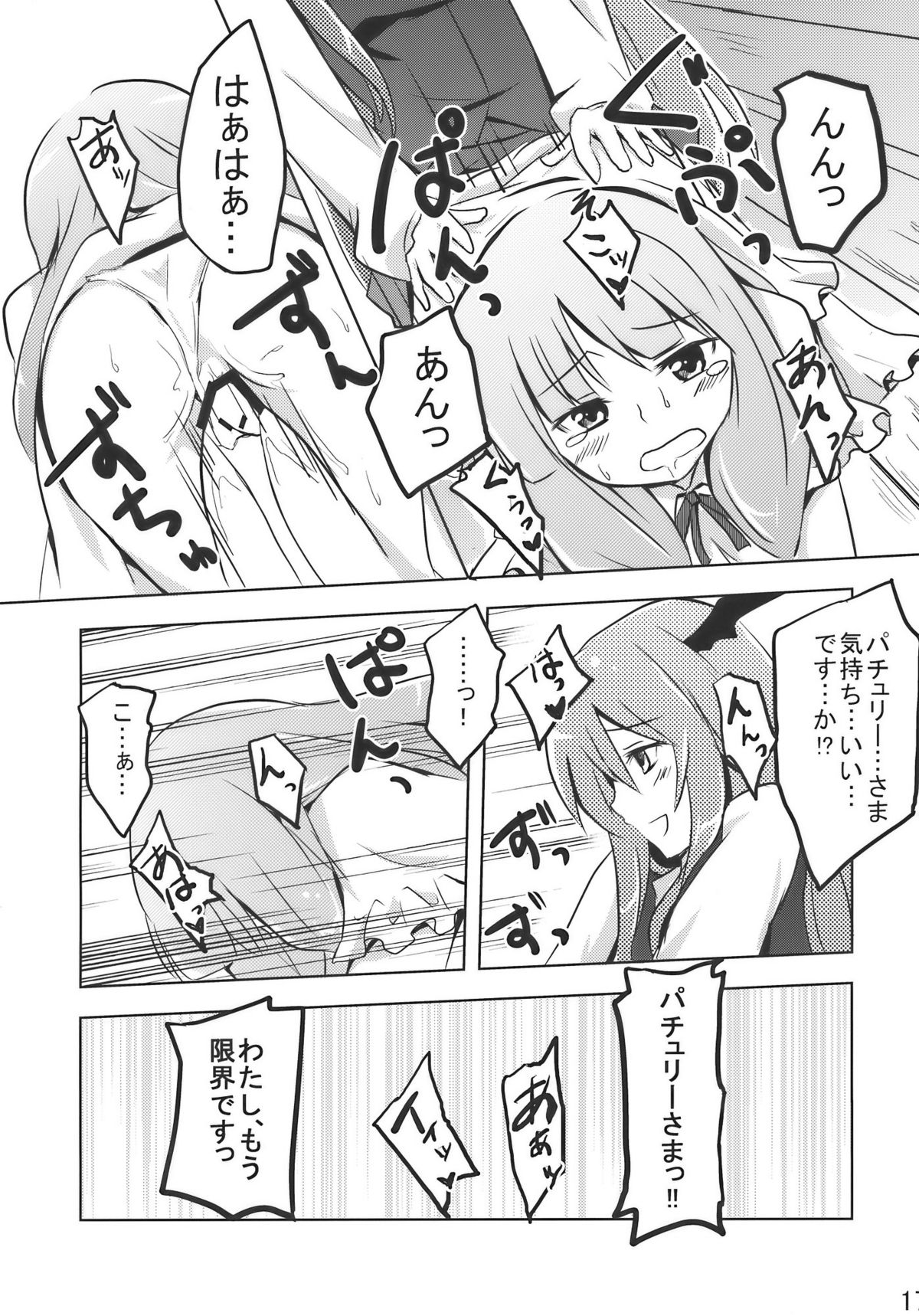 (COMIC1☆4) (同人誌) [あるこむ] ぱちぇらぶ (東方) (エロ)