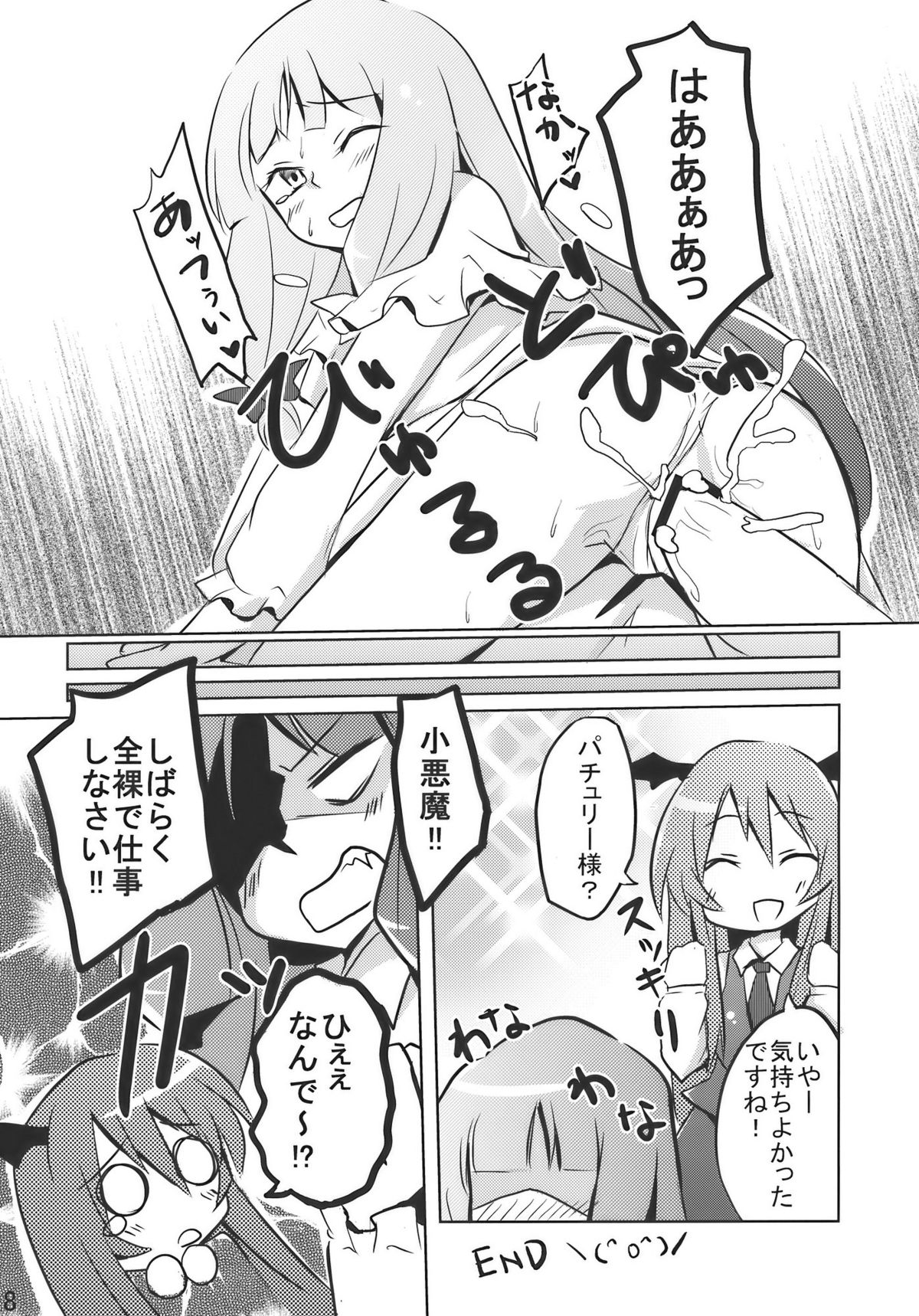 (COMIC1☆4) (同人誌) [あるこむ] ぱちぇらぶ (東方) (エロ)