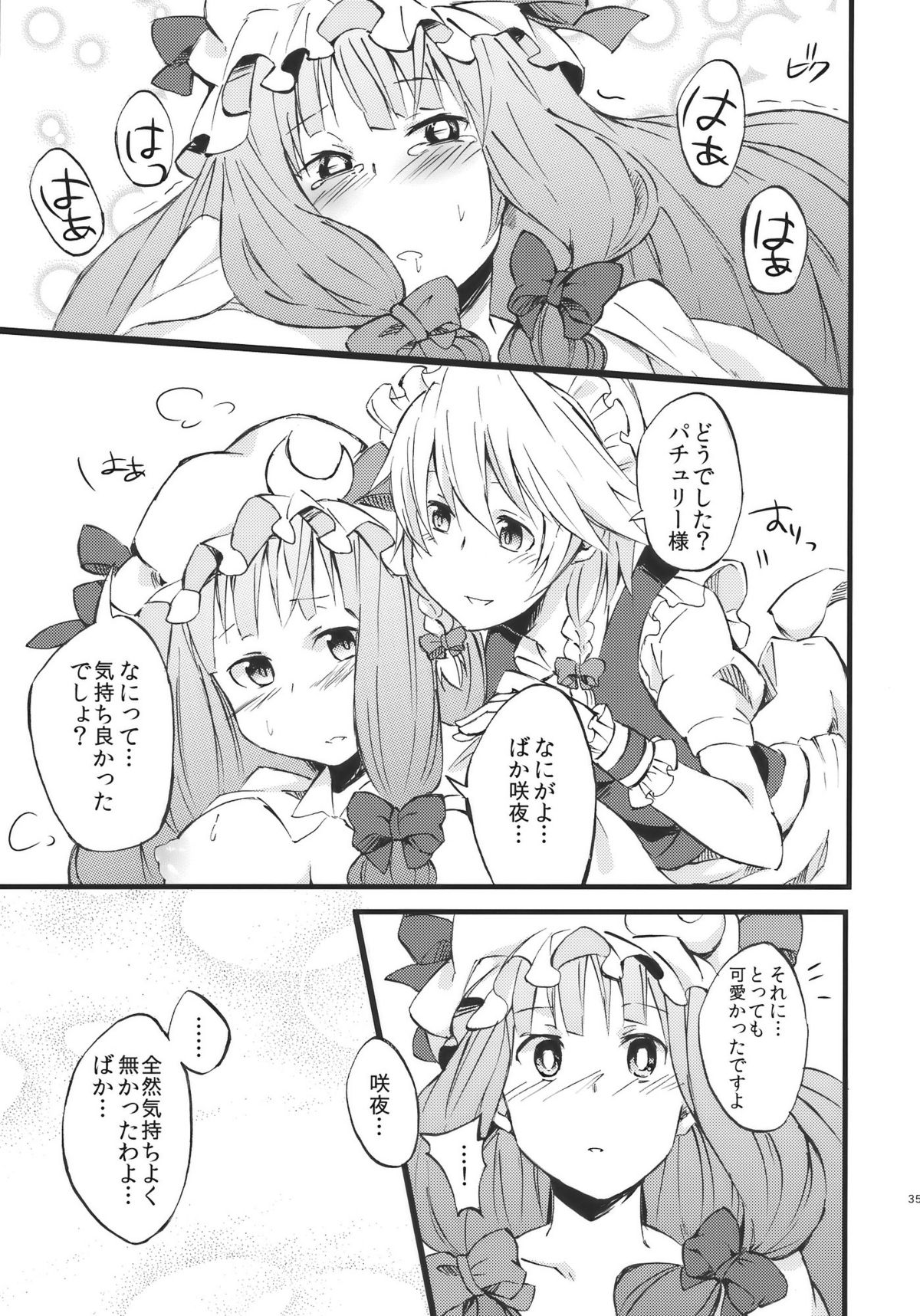 (COMIC1☆4) (同人誌) [あるこむ] ぱちぇらぶ (東方) (エロ)