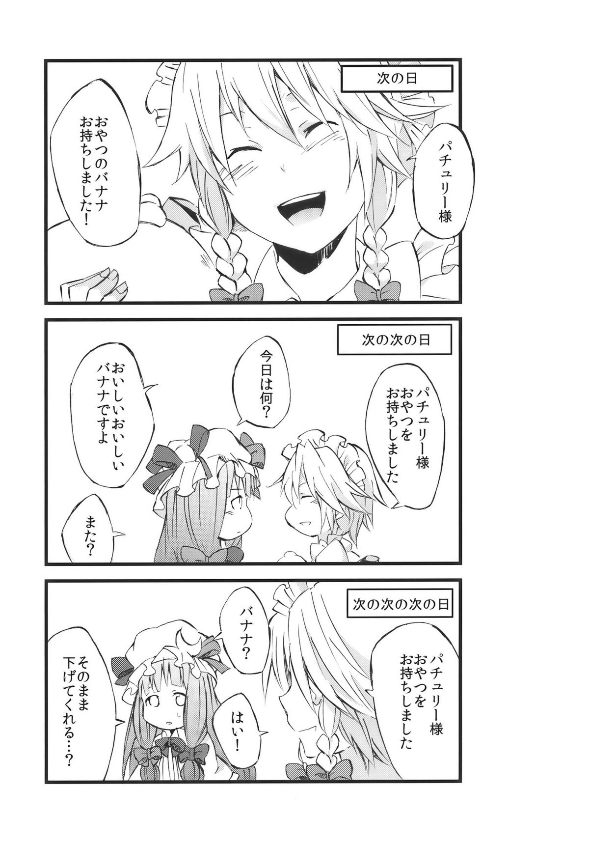 (COMIC1☆4) (同人誌) [あるこむ] ぱちぇらぶ (東方) (エロ)