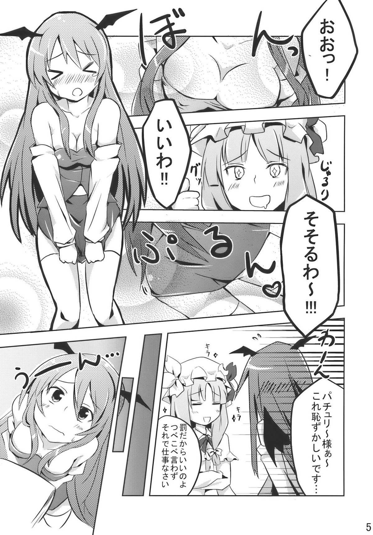 (COMIC1☆4) (同人誌) [あるこむ] ぱちぇらぶ (東方) (エロ)