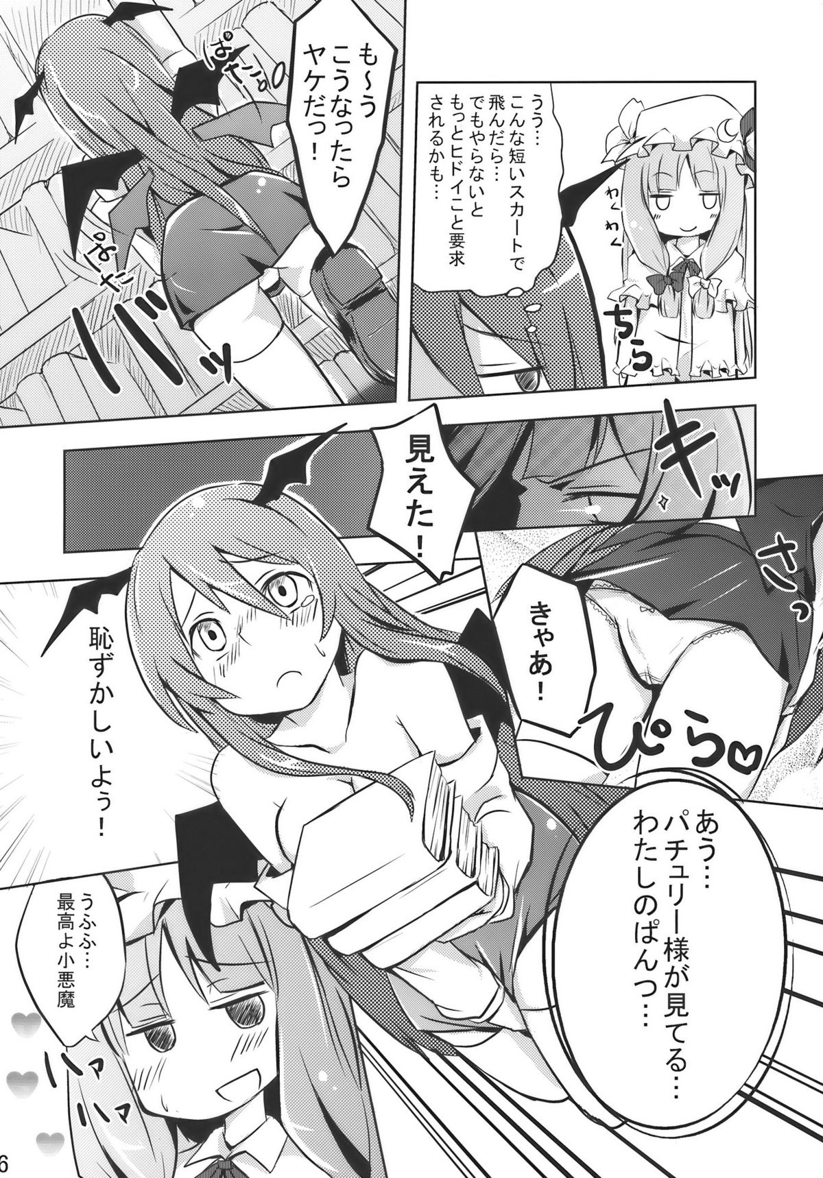 (COMIC1☆4) (同人誌) [あるこむ] ぱちぇらぶ (東方) (エロ)