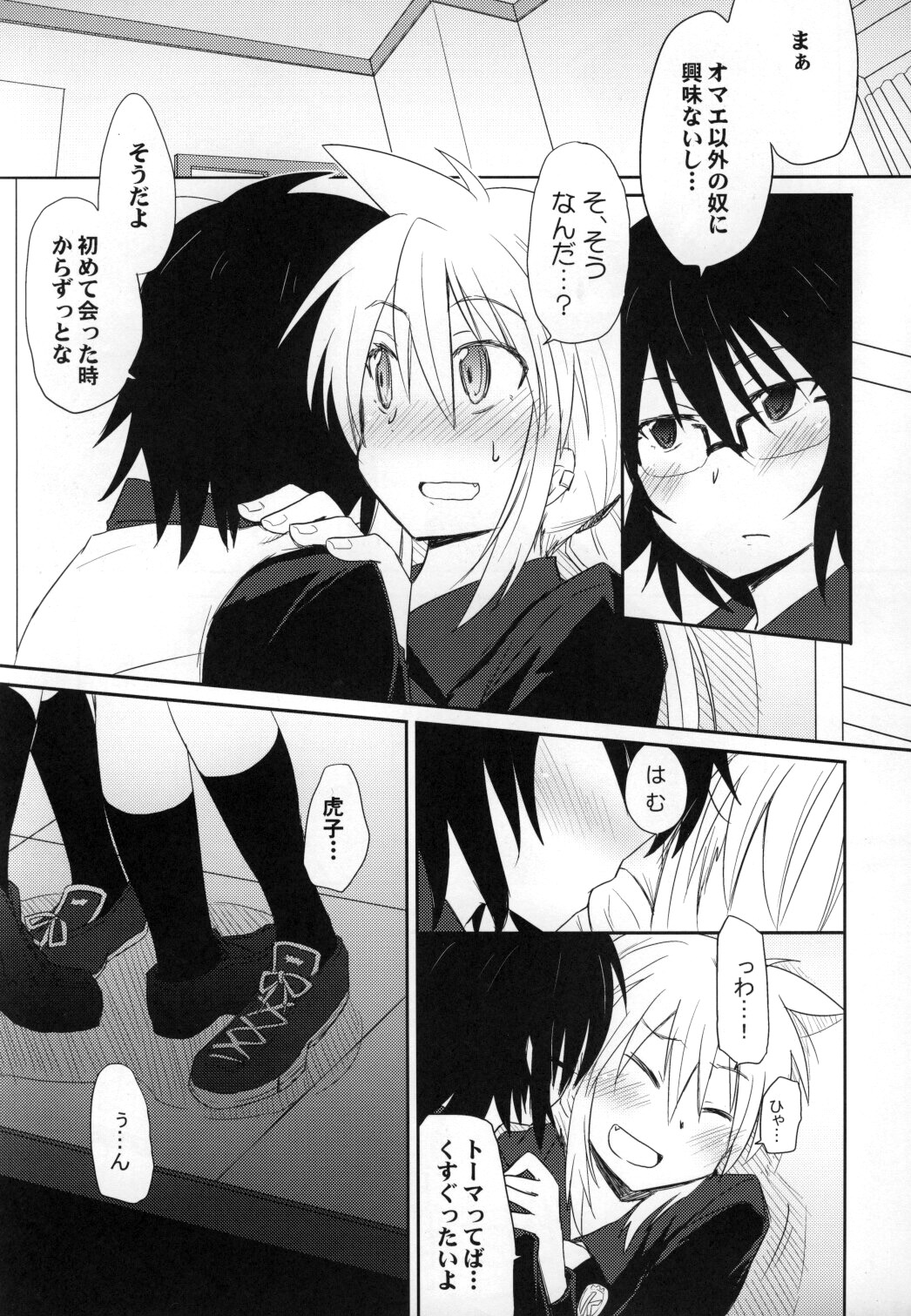 (C77) [えねるぎあ (ぴかち)] Tora Heart (ヒャッコ)