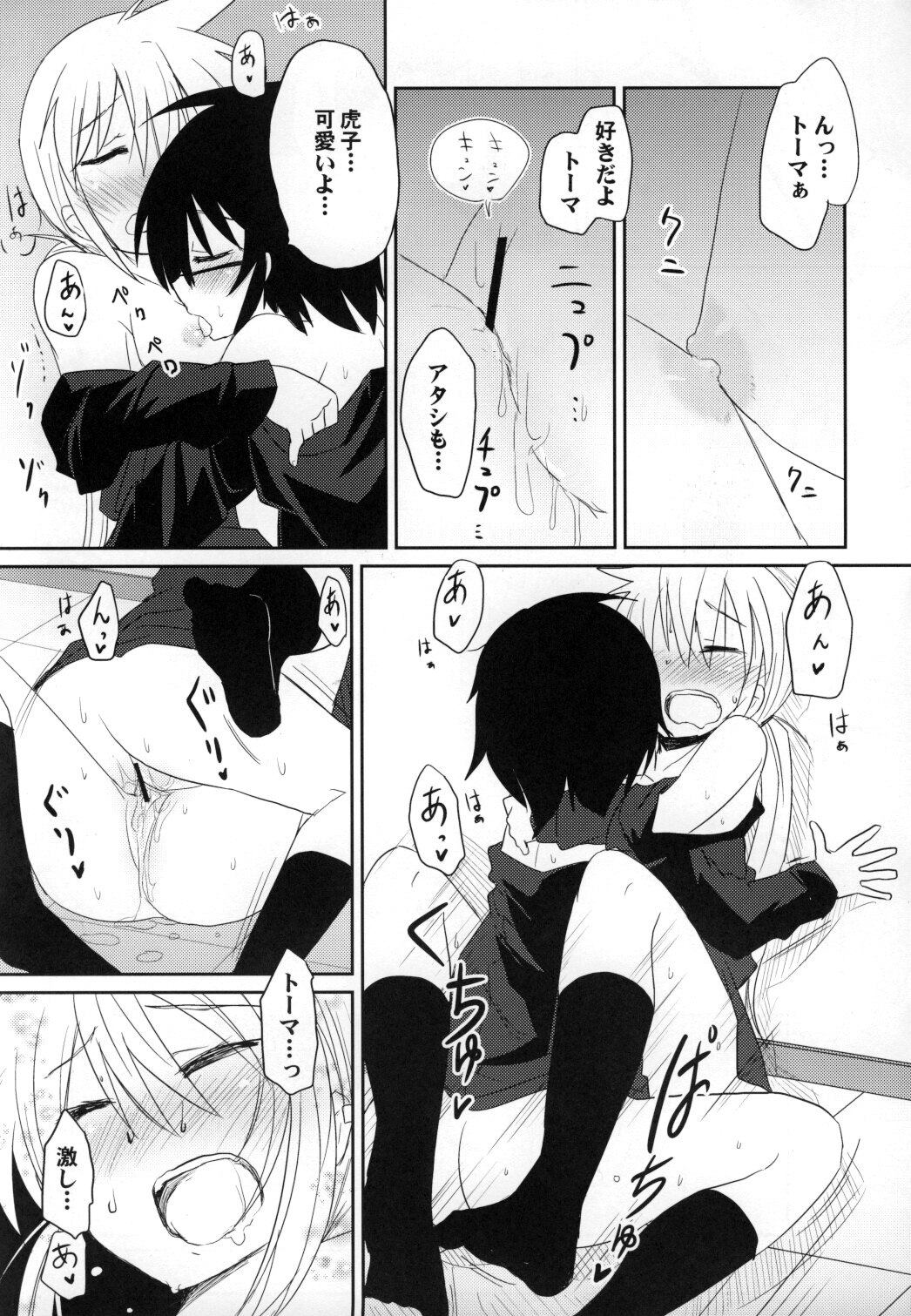 (C77) [えねるぎあ (ぴかち)] Tora Heart (ヒャッコ)