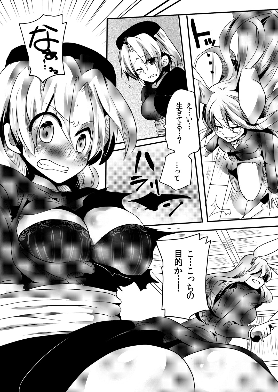 (COMIC1☆4) [DOUMOU (ドウモウ)] 師匠にしこたま嫌がらせ本 (東方Project)