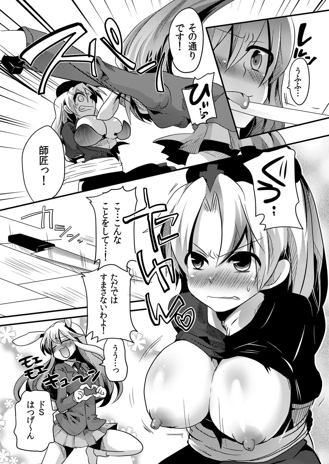 (COMIC1☆4) [DOUMOU (ドウモウ)] 師匠にしこたま嫌がらせ本 (東方Project)