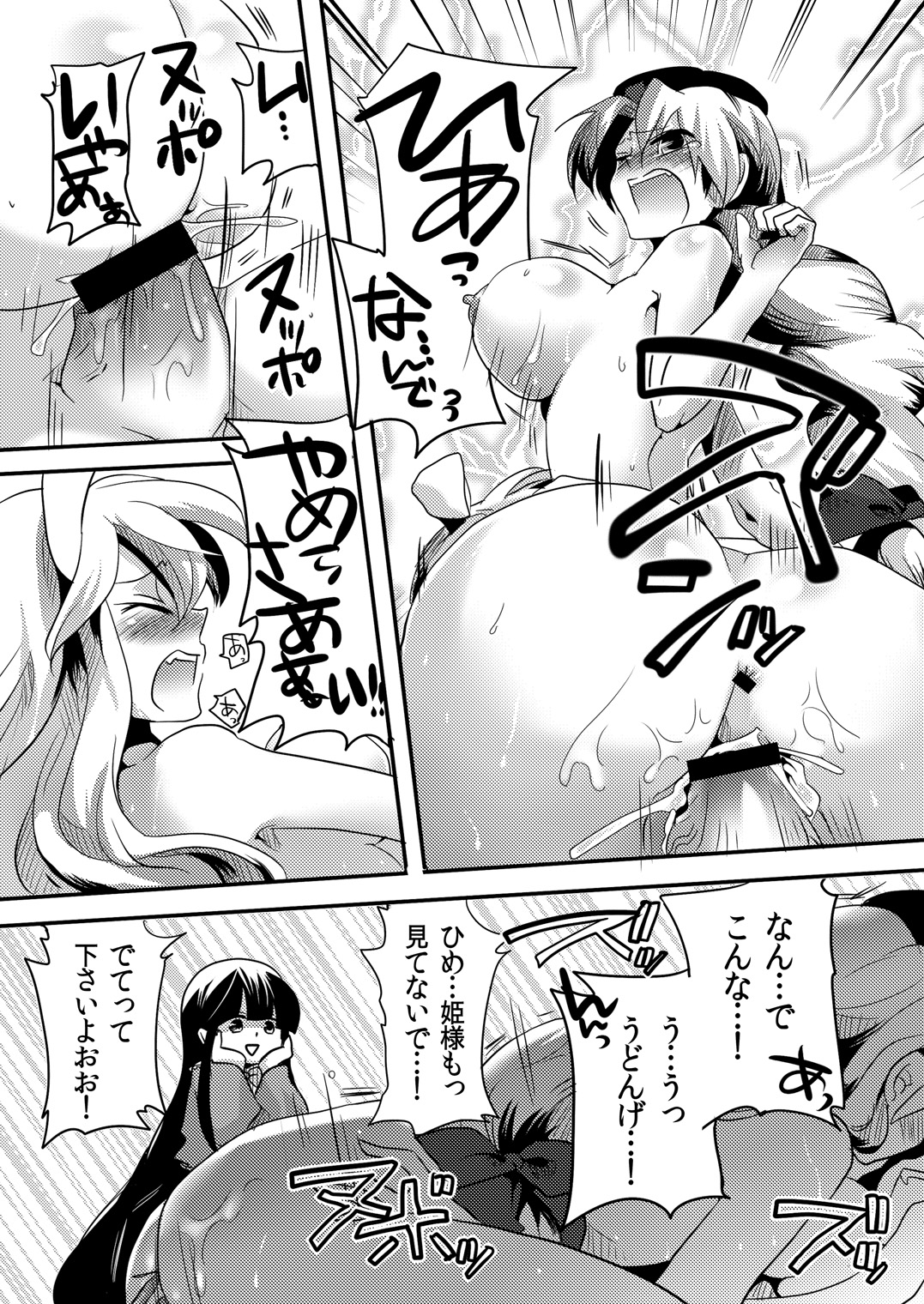 (COMIC1☆4) [DOUMOU (ドウモウ)] 師匠にしこたま嫌がらせ本 (東方Project)