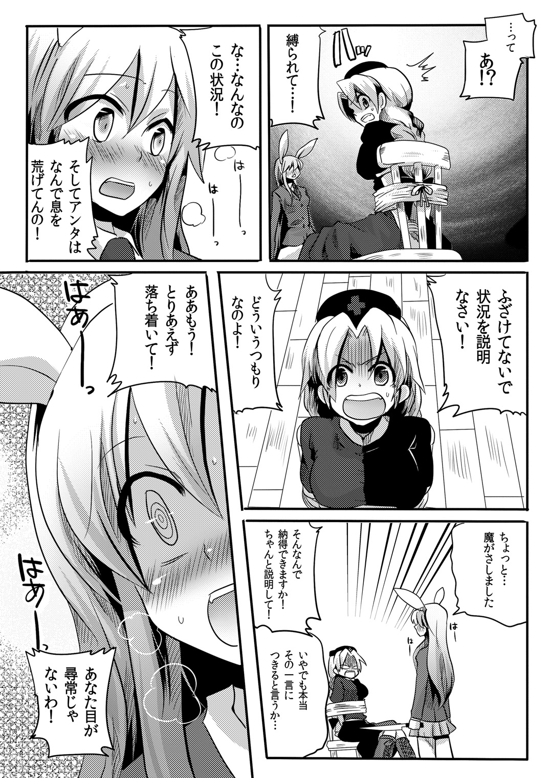 (COMIC1☆4) [DOUMOU (ドウモウ)] 師匠にしこたま嫌がらせ本 (東方Project)