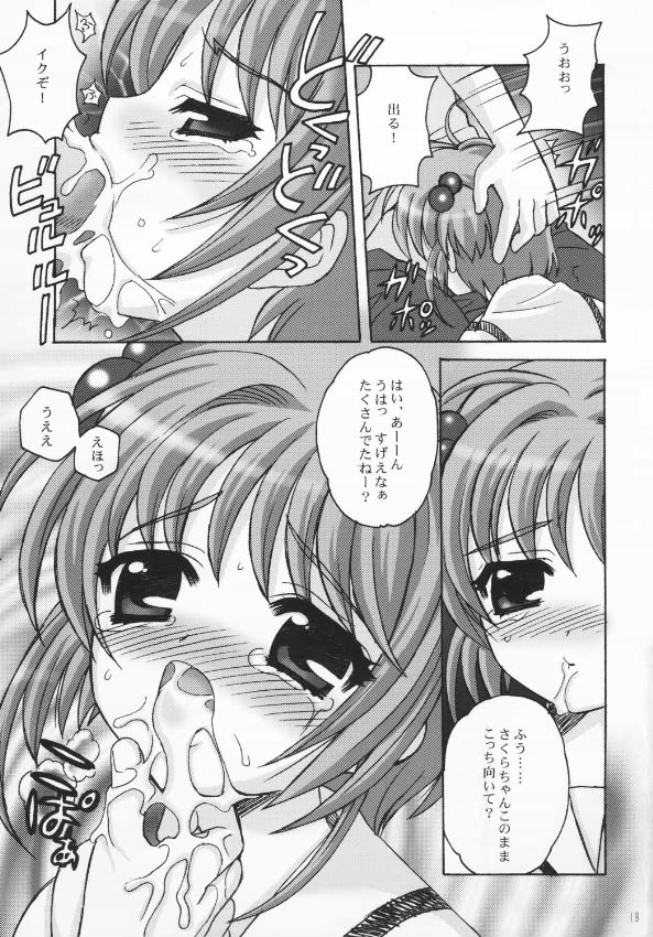 (C64) [しましましすてむ (なぎさわゆう)] さくらまにあっく (カードキャプターさくら)