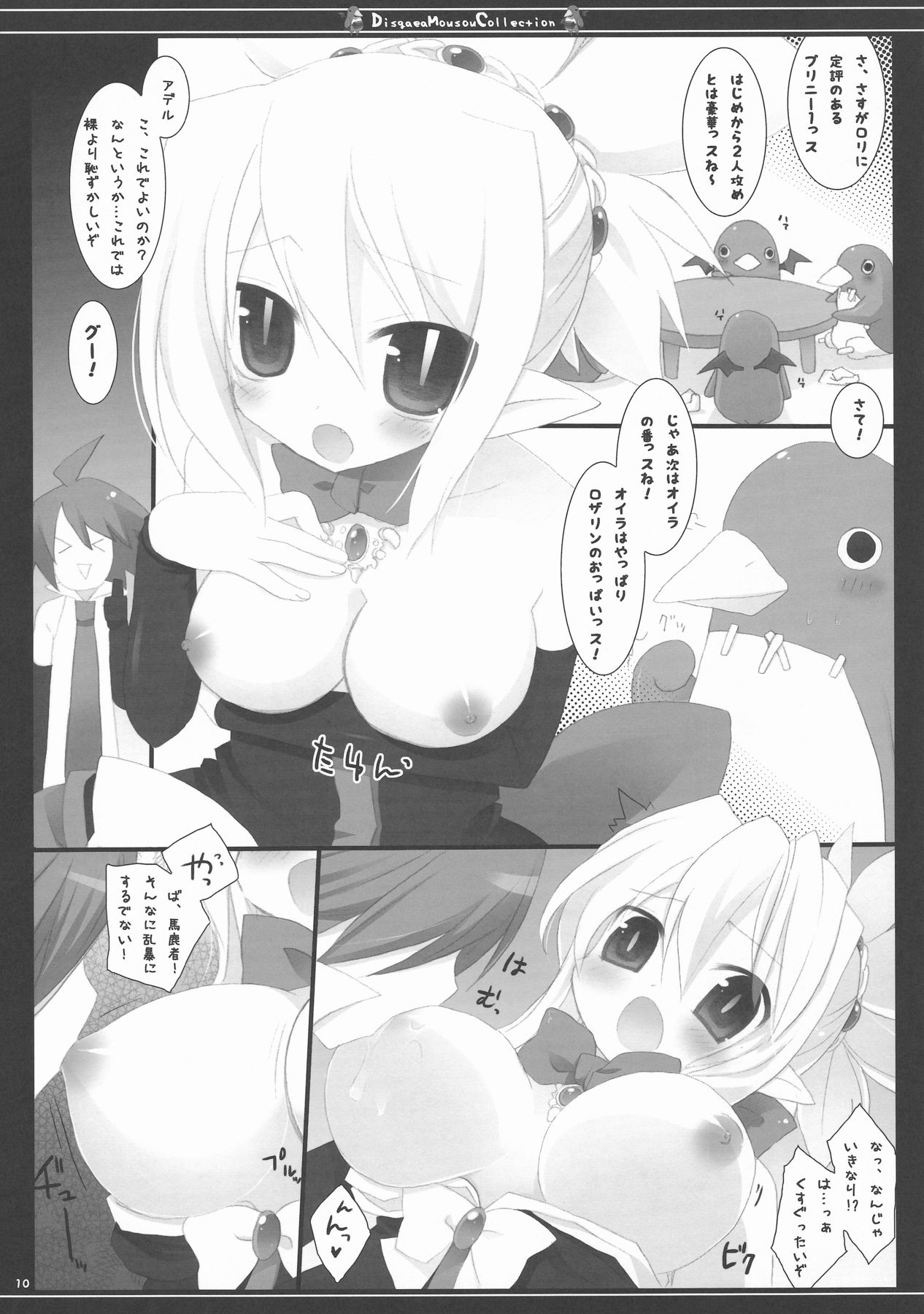 (C74) [23.4ド (イチリ、和斗)] DMC (魔界戦記ディスガイア)