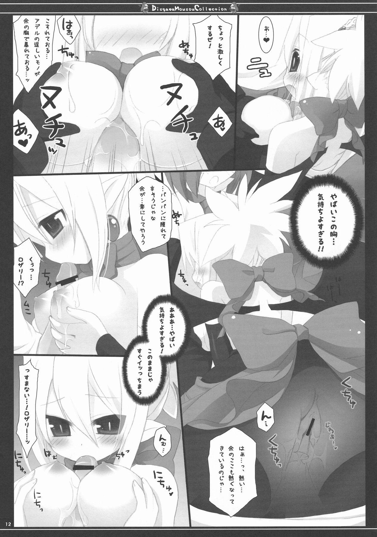 (C74) [23.4ド (イチリ、和斗)] DMC (魔界戦記ディスガイア)
