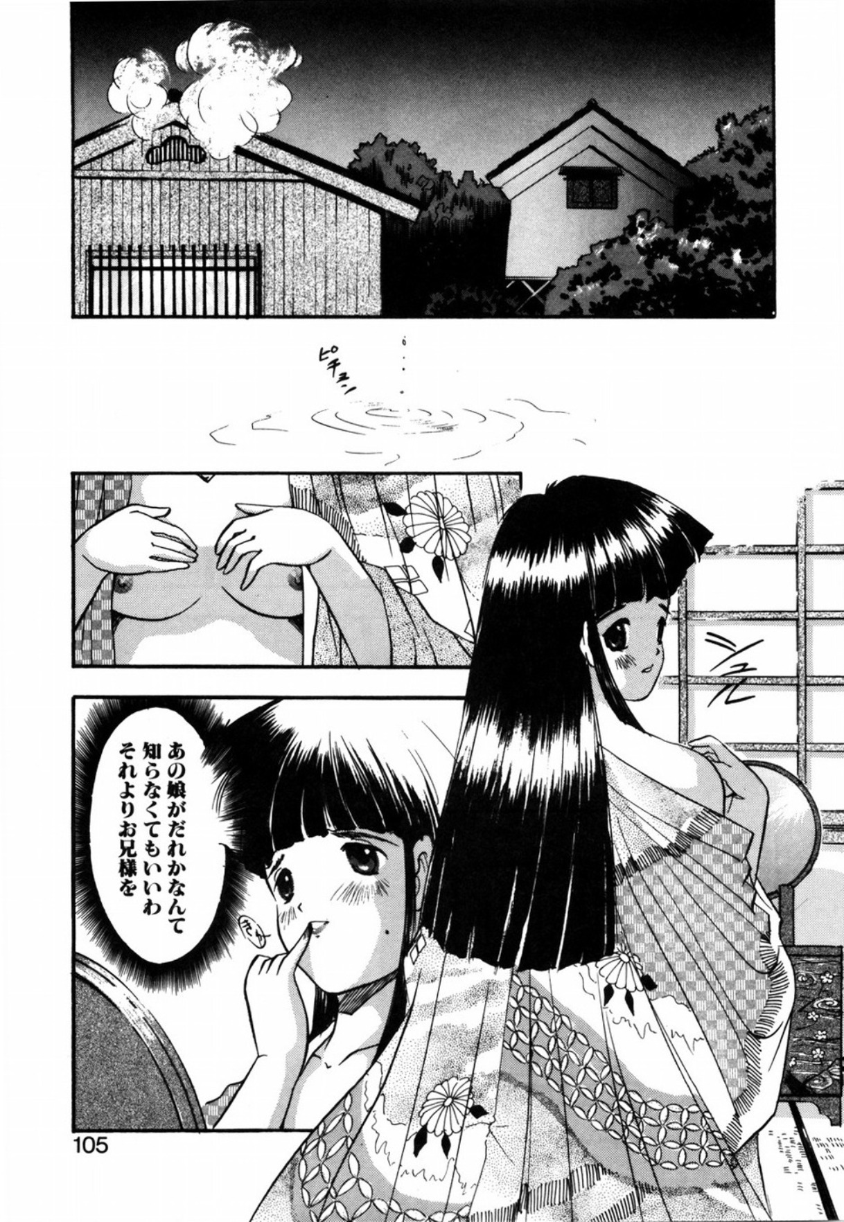 [影夢優] 露 - 桜香の織
