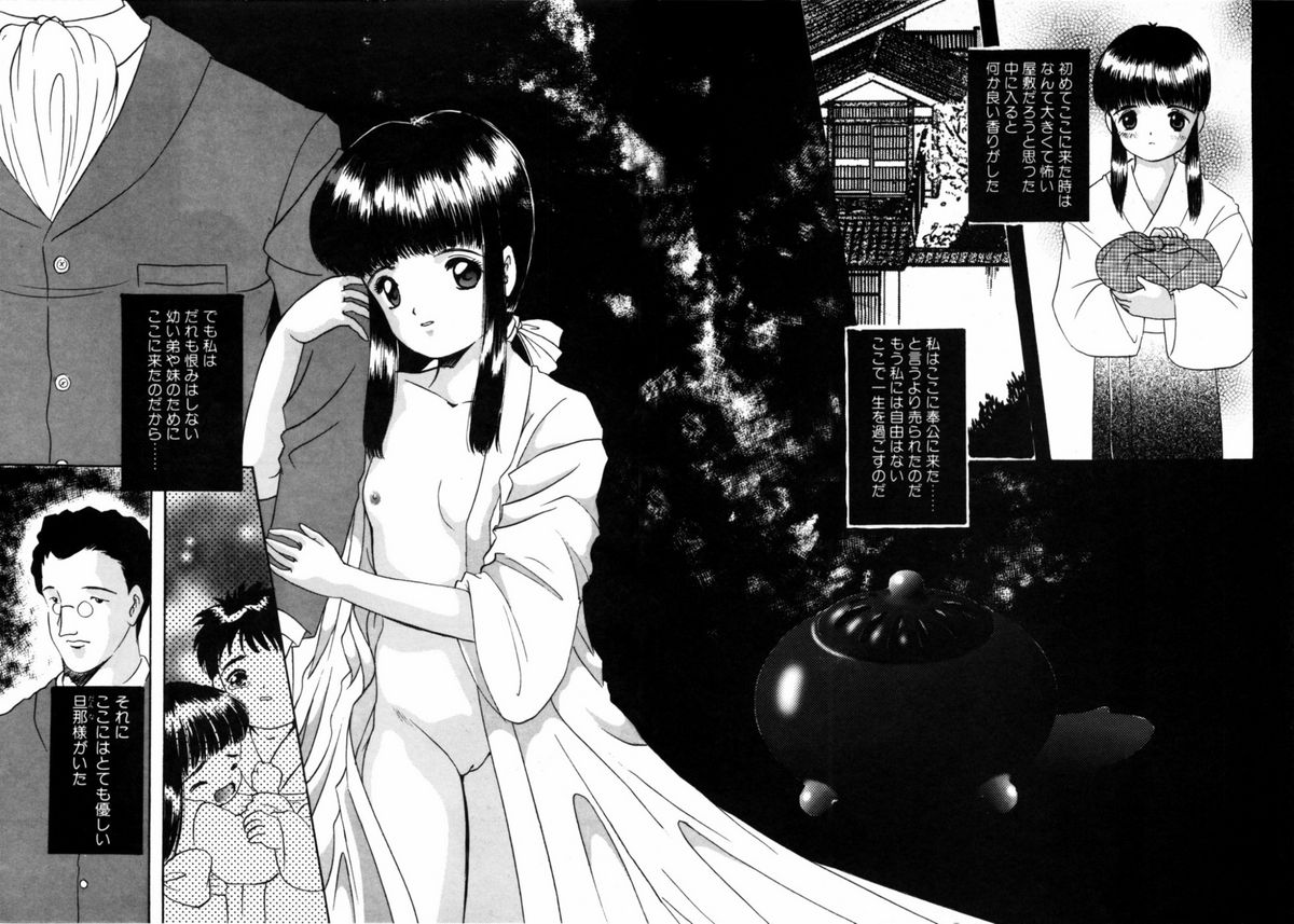 [影夢優] 露 - 桜香の織