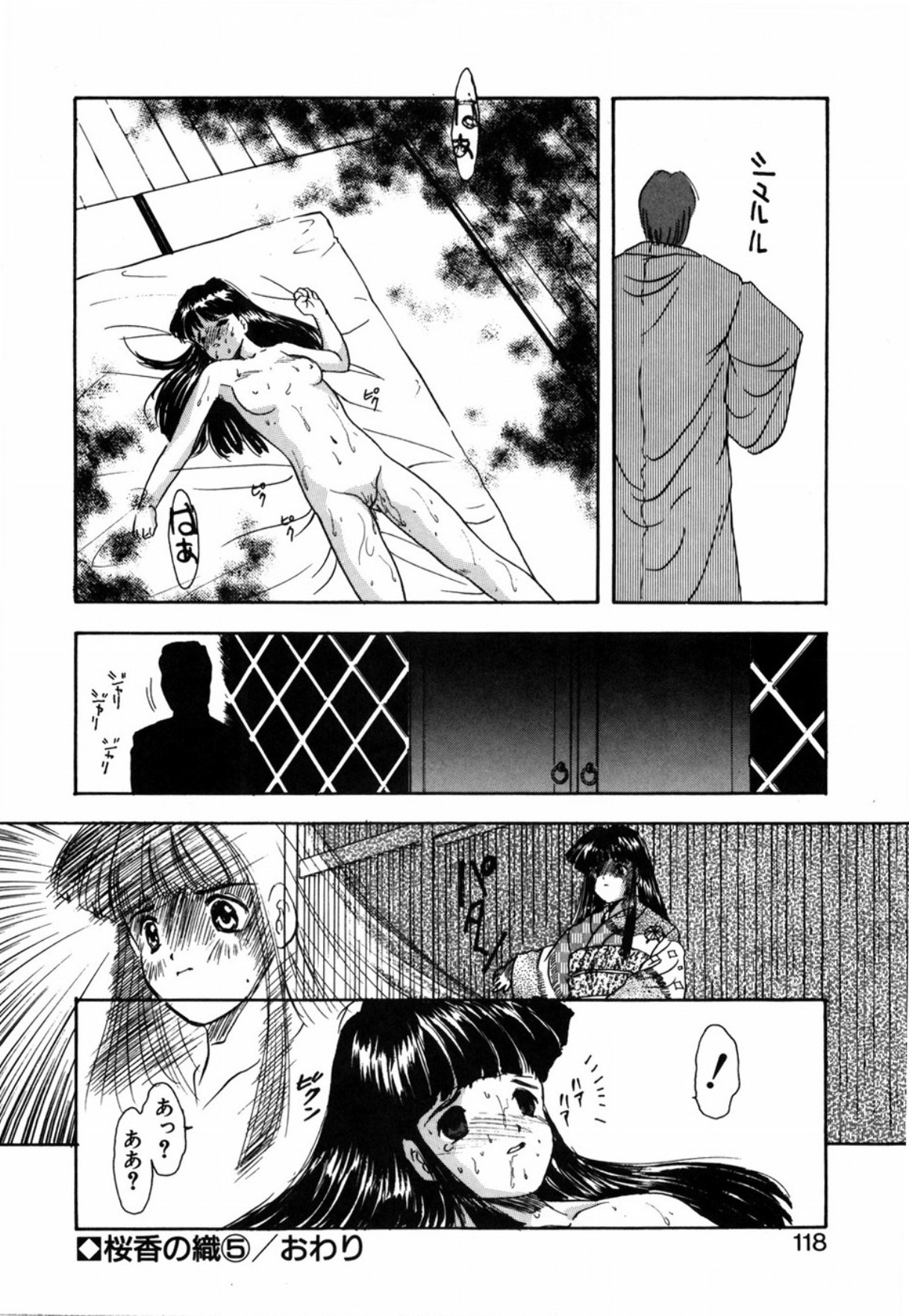 [影夢優] 露 - 桜香の織
