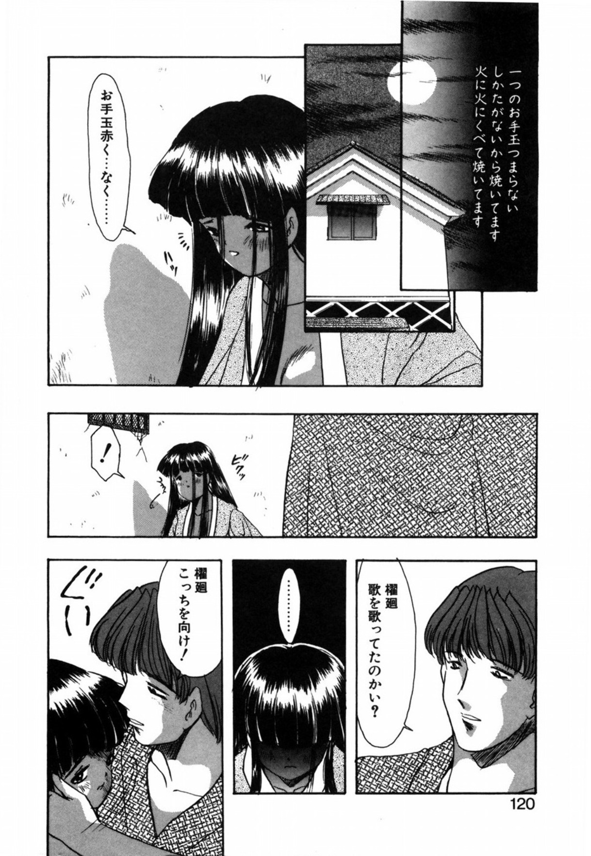 [影夢優] 露 - 桜香の織