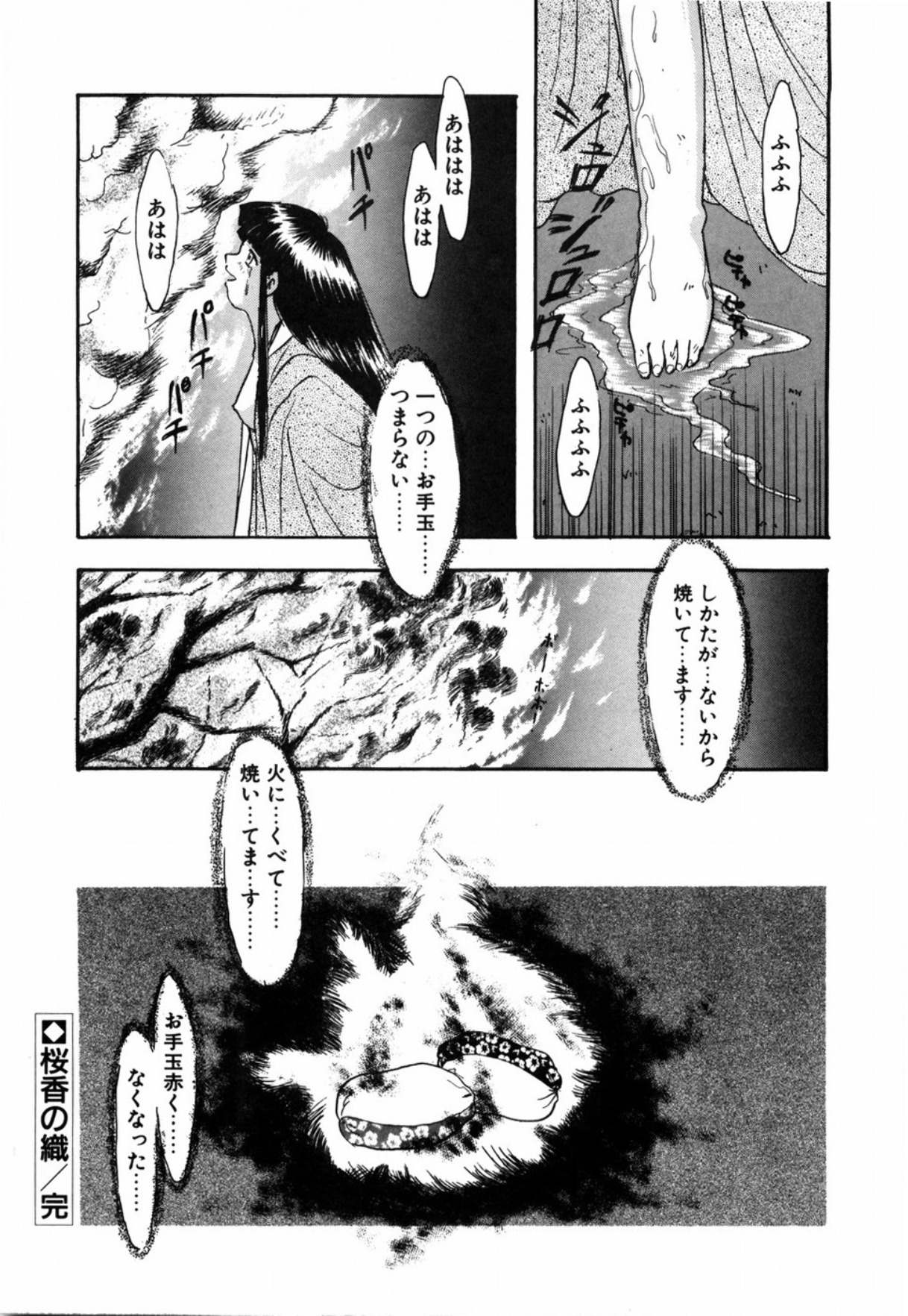 [影夢優] 露 - 桜香の織
