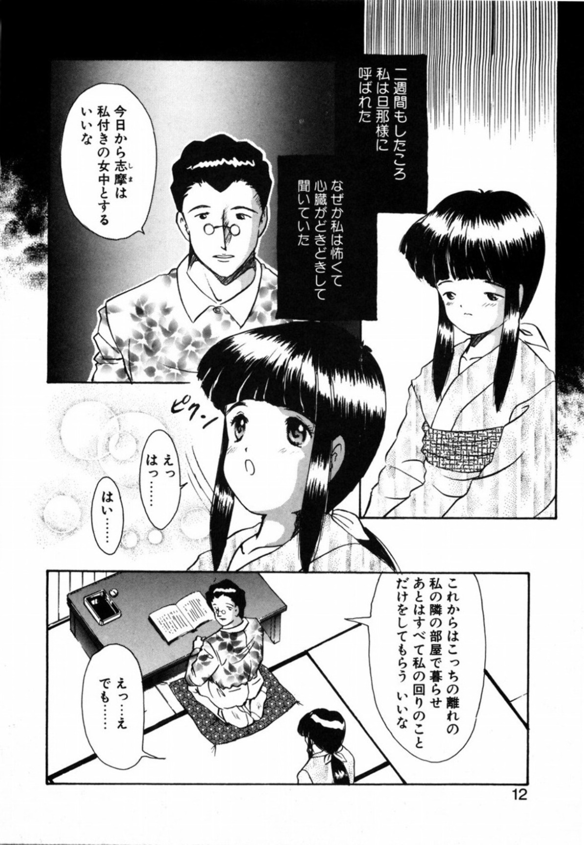 [影夢優] 露 - 桜香の織