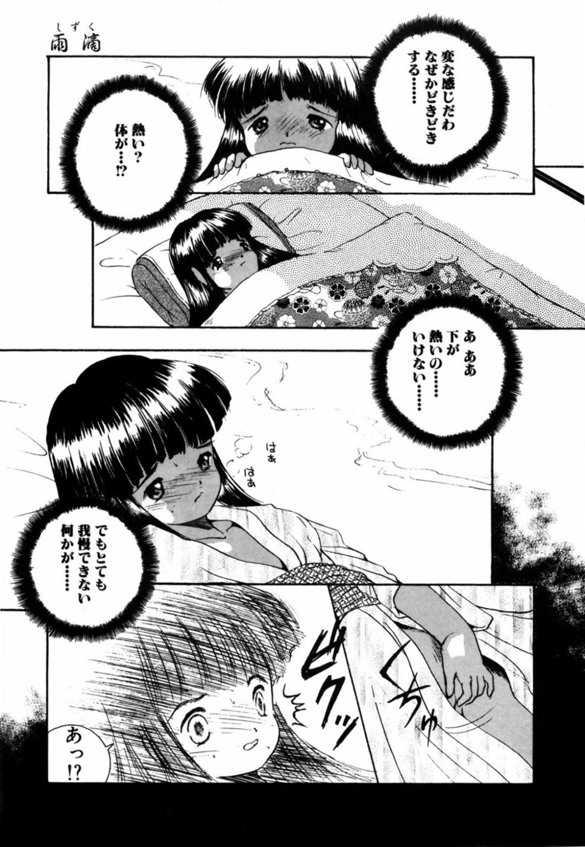 [影夢優] 露 - 桜香の織