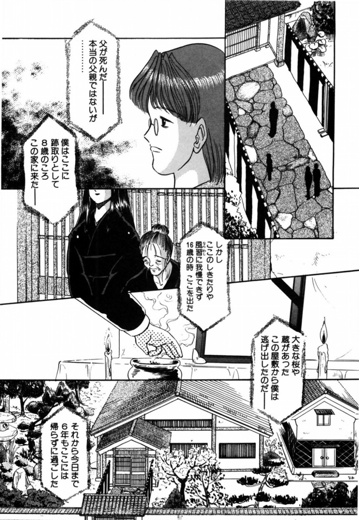 [影夢優] 露 - 桜香の織