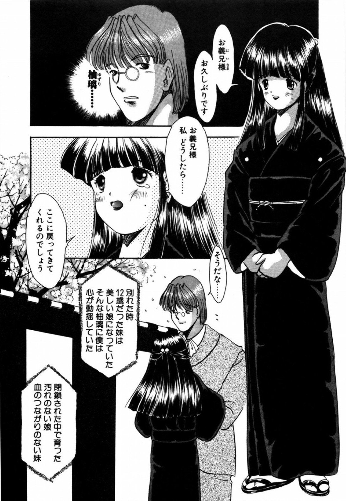 [影夢優] 露 - 桜香の織