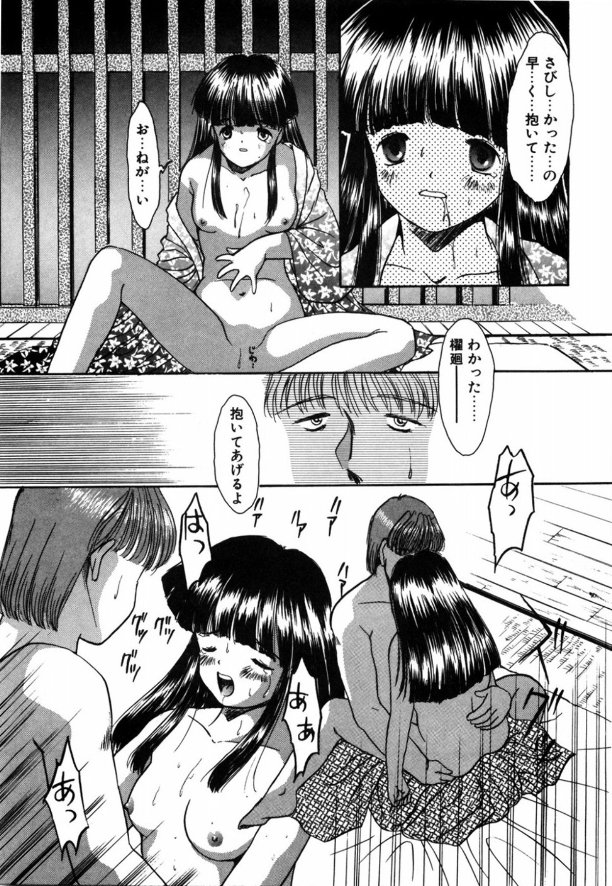 [影夢優] 露 - 桜香の織