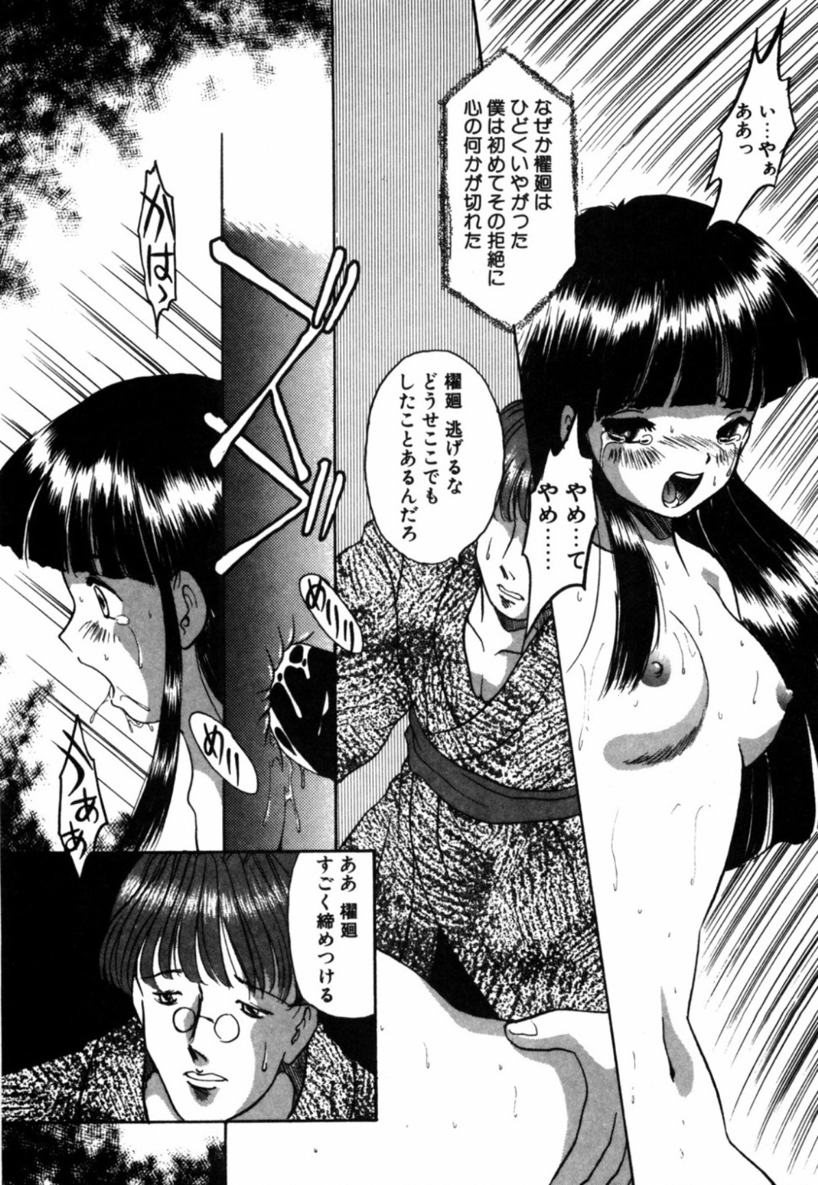 [影夢優] 露 - 桜香の織