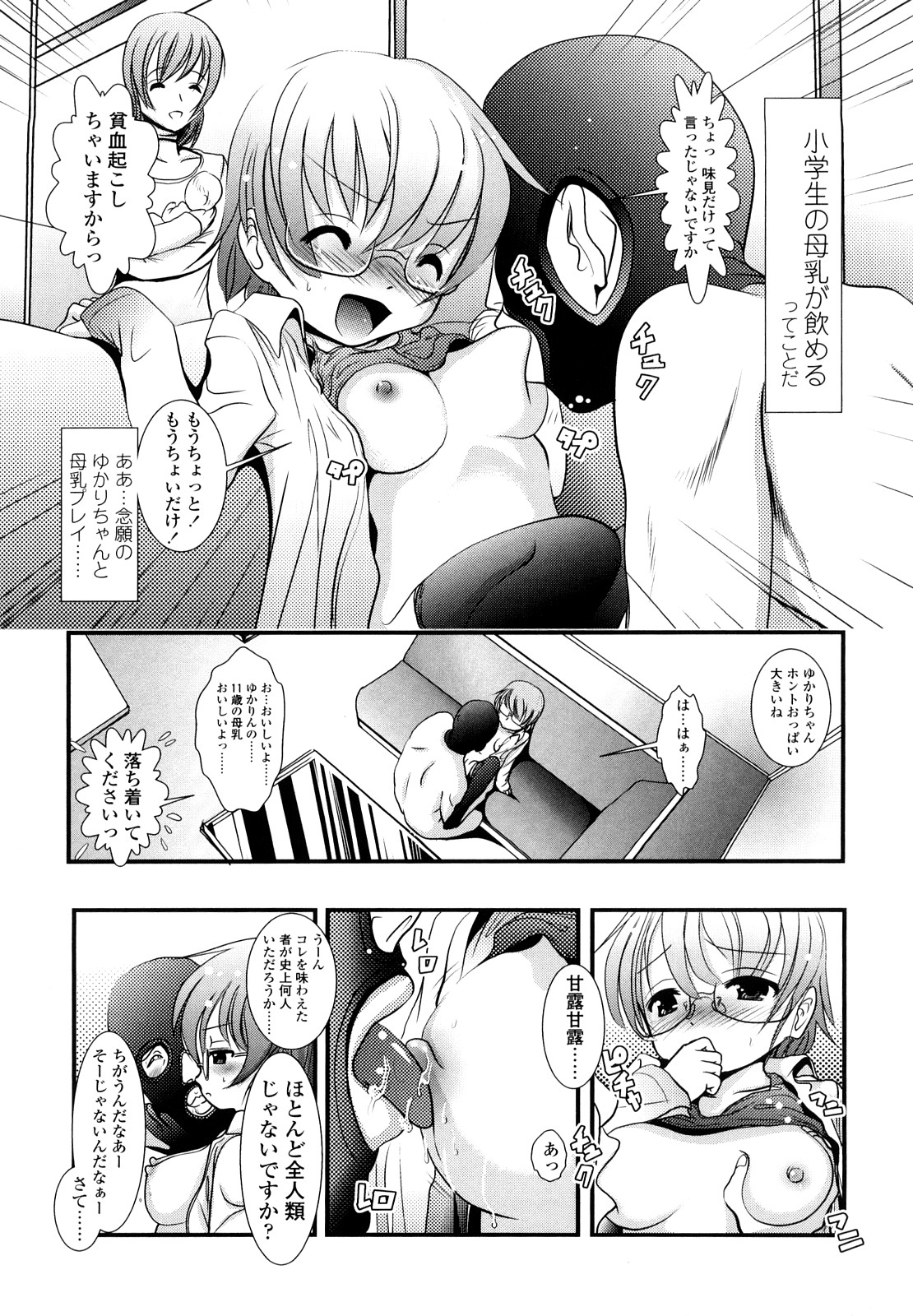 [バー・ぴぃちぴっと] 小中ロック 2